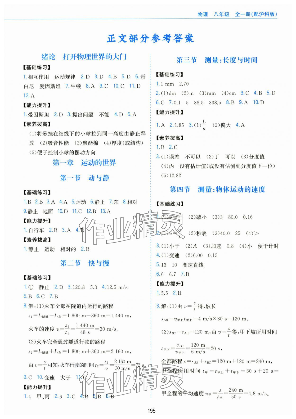 2025年新编基础训练八年级物理全一册沪科版黄山书社 第1页