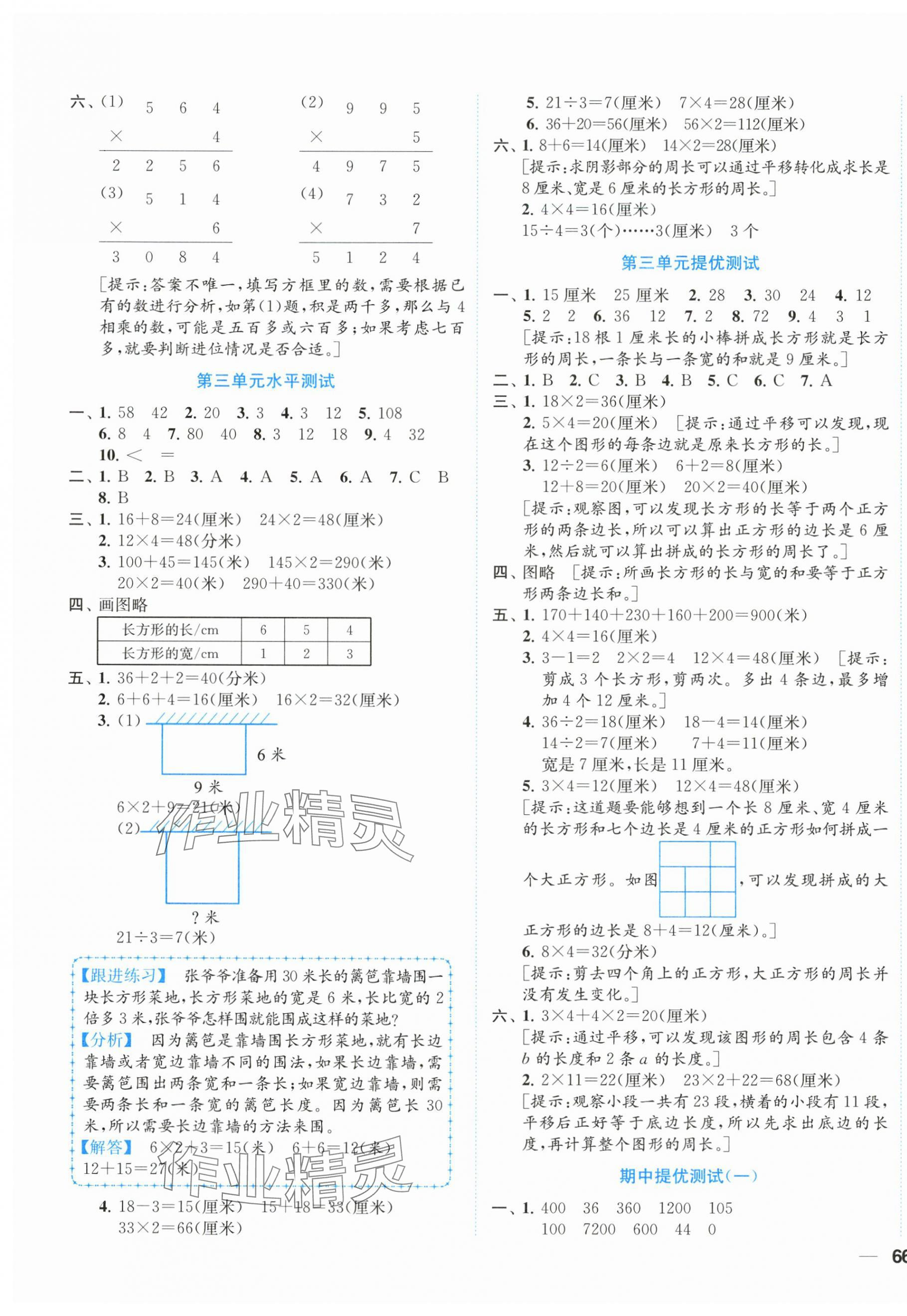 2023年小題狂做全程測(cè)評(píng)卷三年級(jí)數(shù)學(xué)上冊(cè)蘇教版 第3頁(yè)