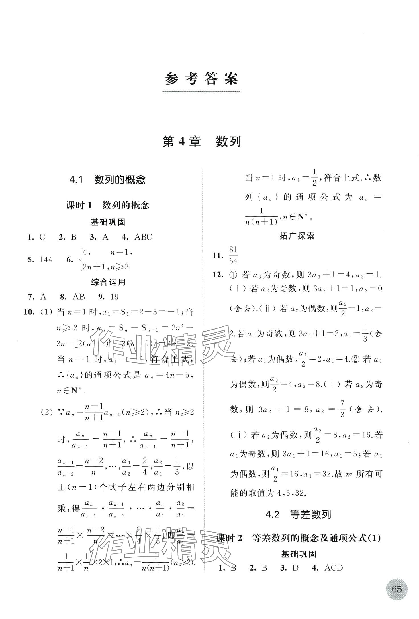 2024年補(bǔ)充習(xí)題江蘇高中數(shù)學(xué)選擇性必修第二冊(cè)全國版 第1頁