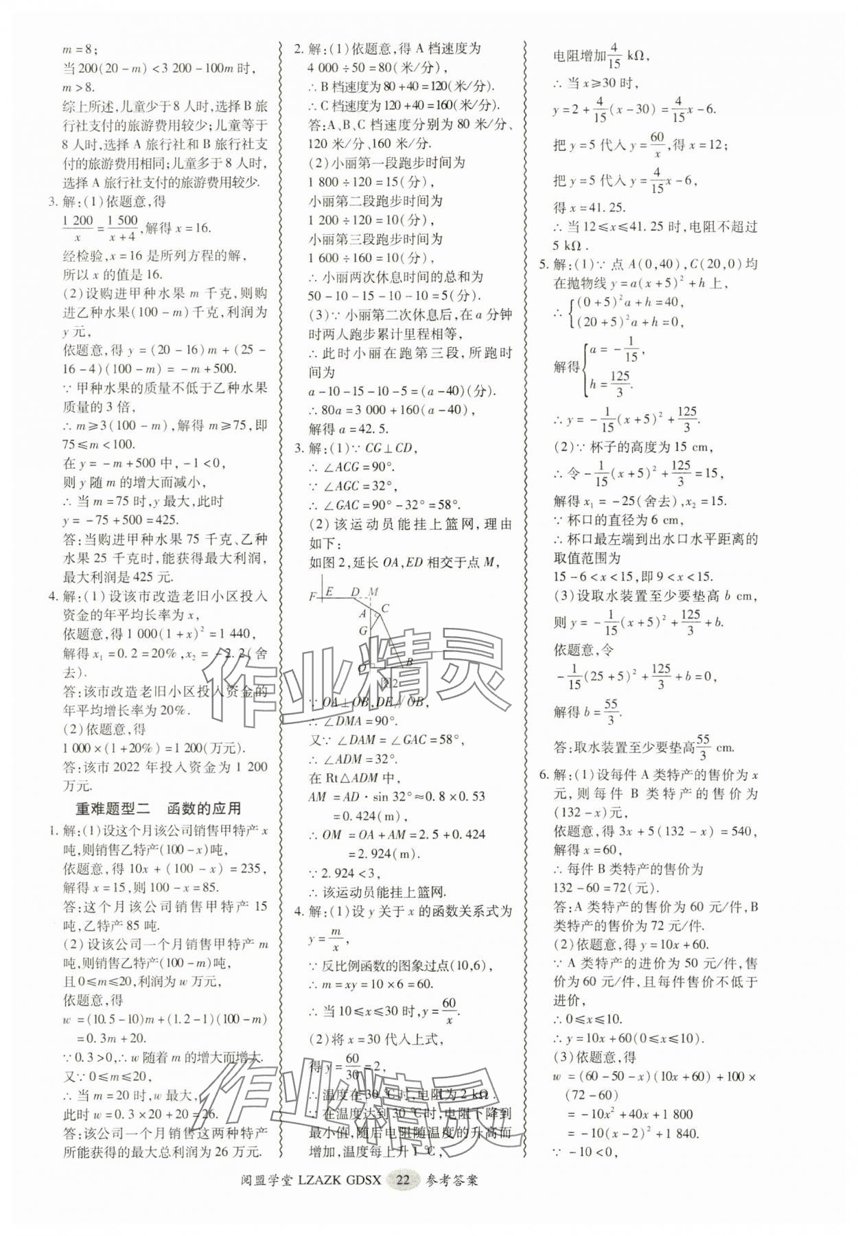 2025年零障礙中考數(shù)學(xué)廣東專版 參考答案第22頁