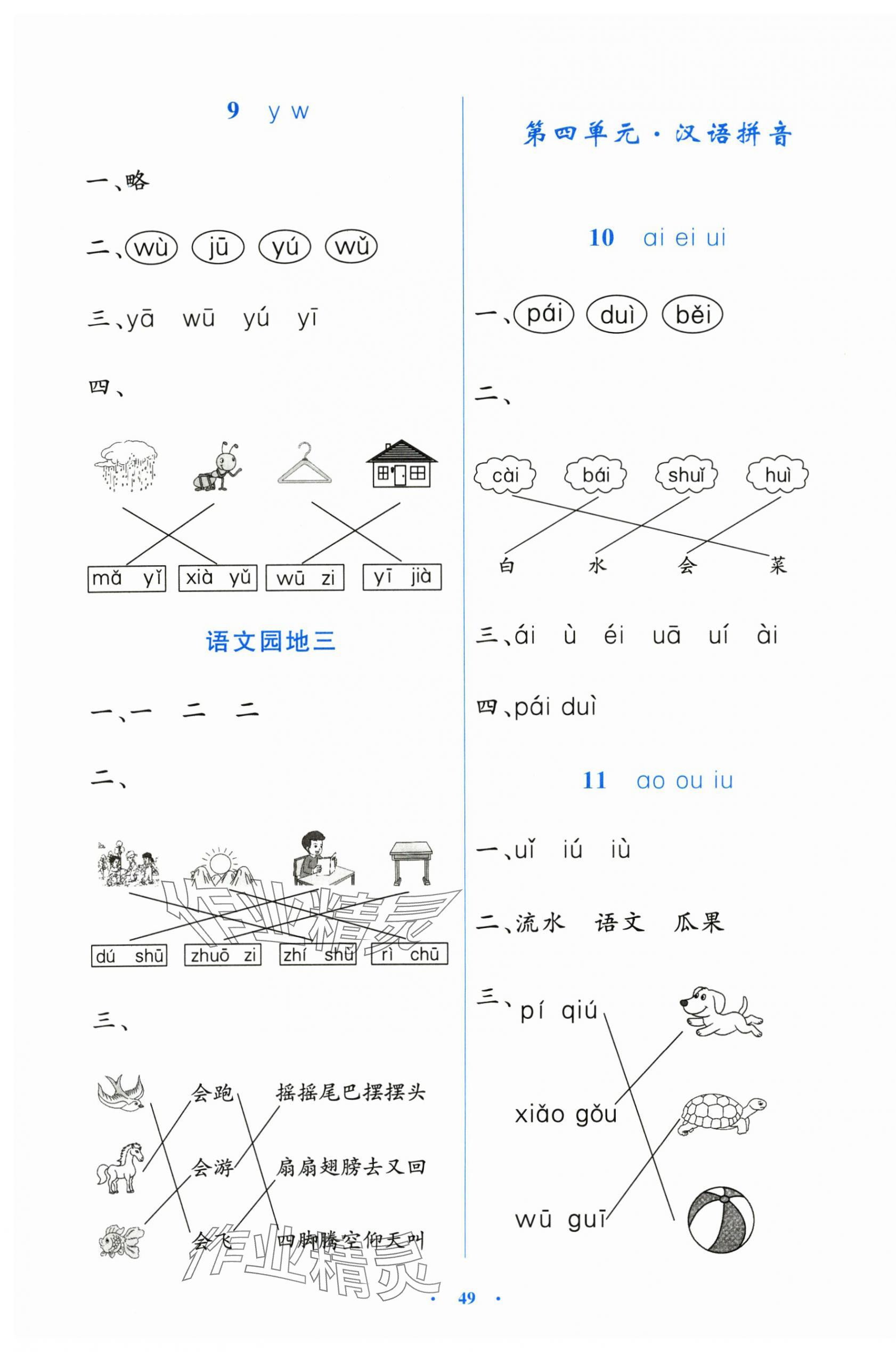 2025年同步測控優化設計一年級語文上冊人教版增強版&nbsp;第5頁