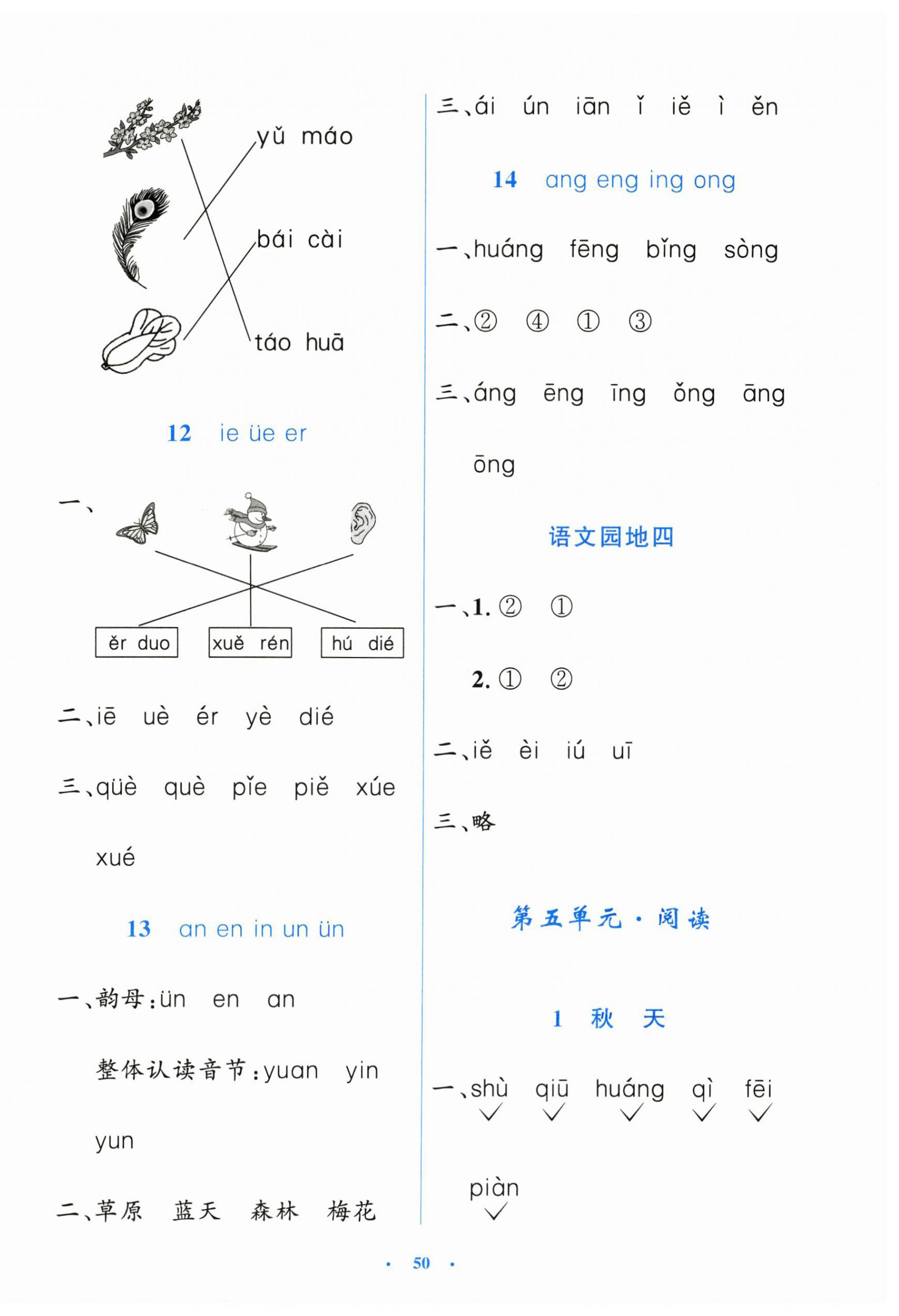 2025年同步測控優化設計一年級語文上冊人教版增強版 第6頁