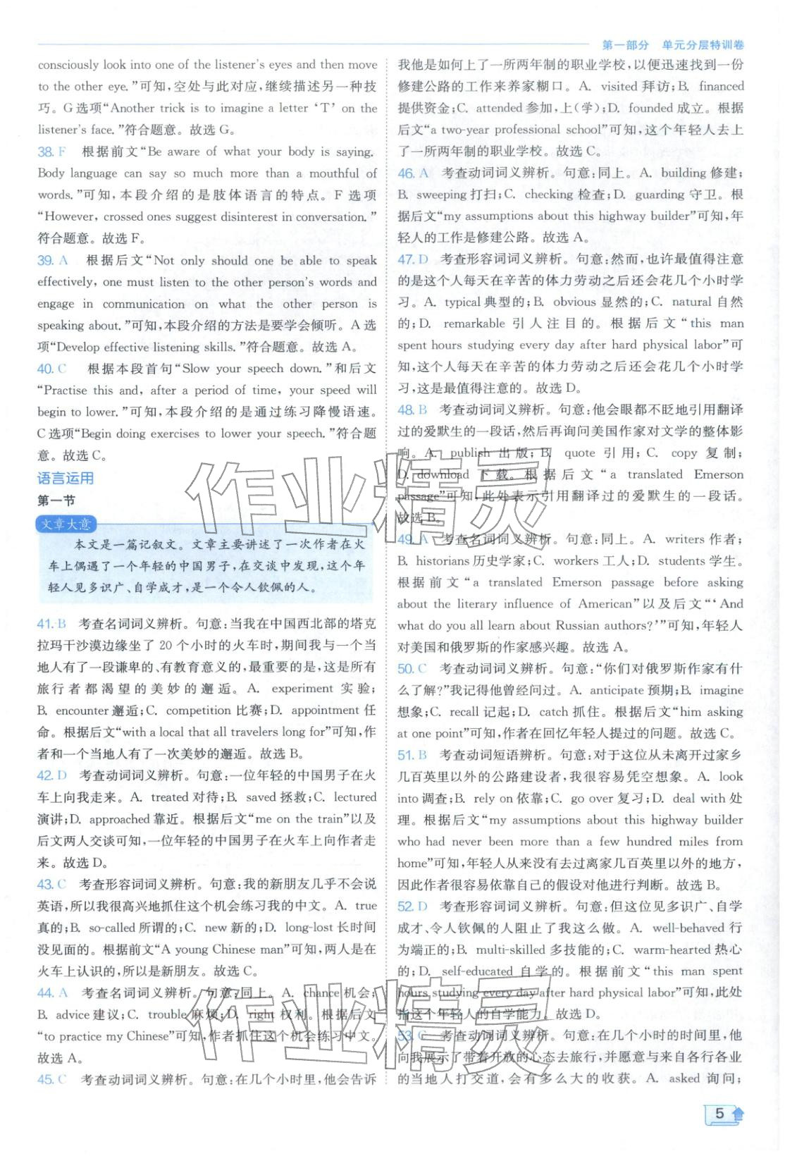 2026年實(shí)驗(yàn)班全優(yōu)檢測(cè)卷高中英語(yǔ)選擇性必修第一冊(cè)北師大版&nbsp;第5頁(yè)