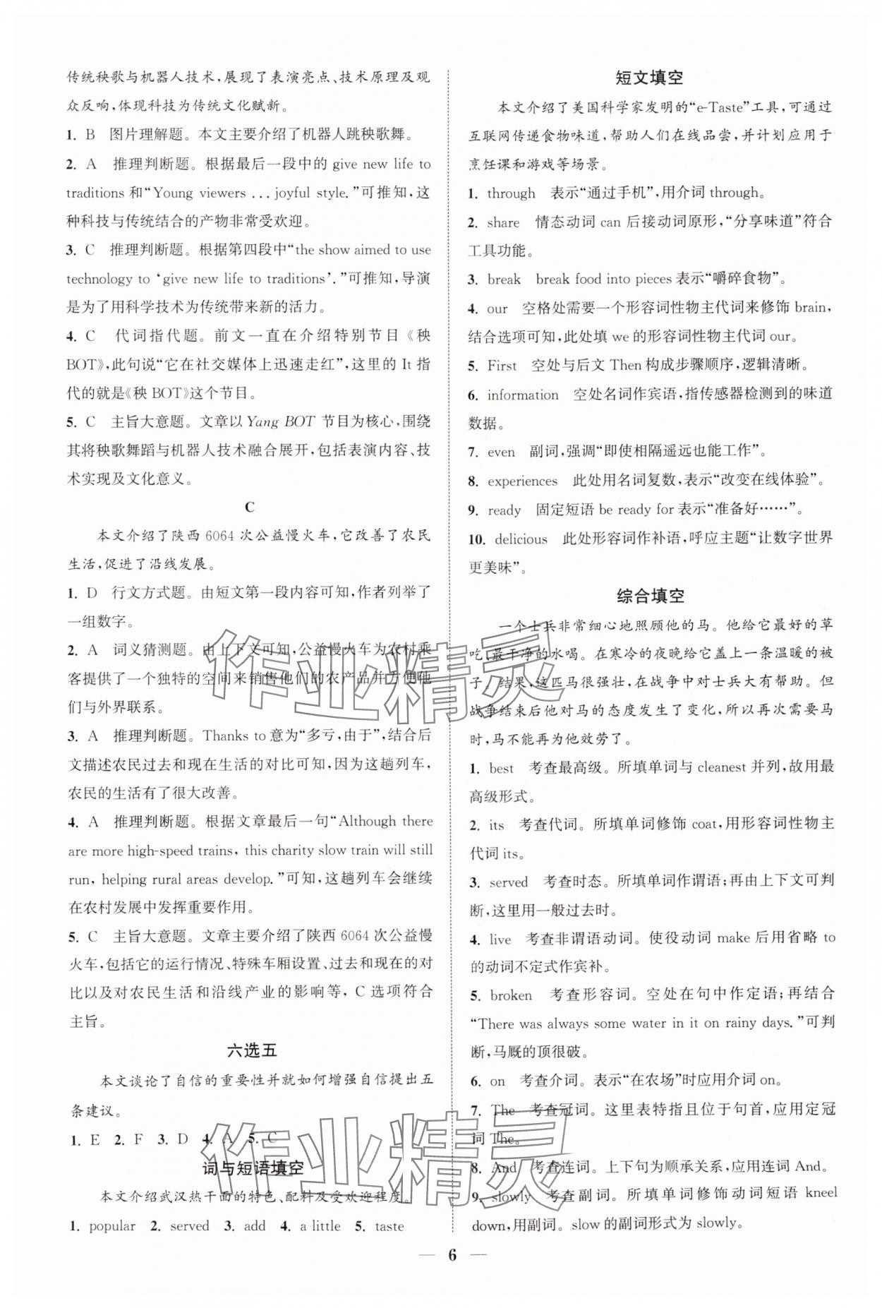 2025年通城學(xué)典組合訓(xùn)練八年級英語湖北專版 第6頁