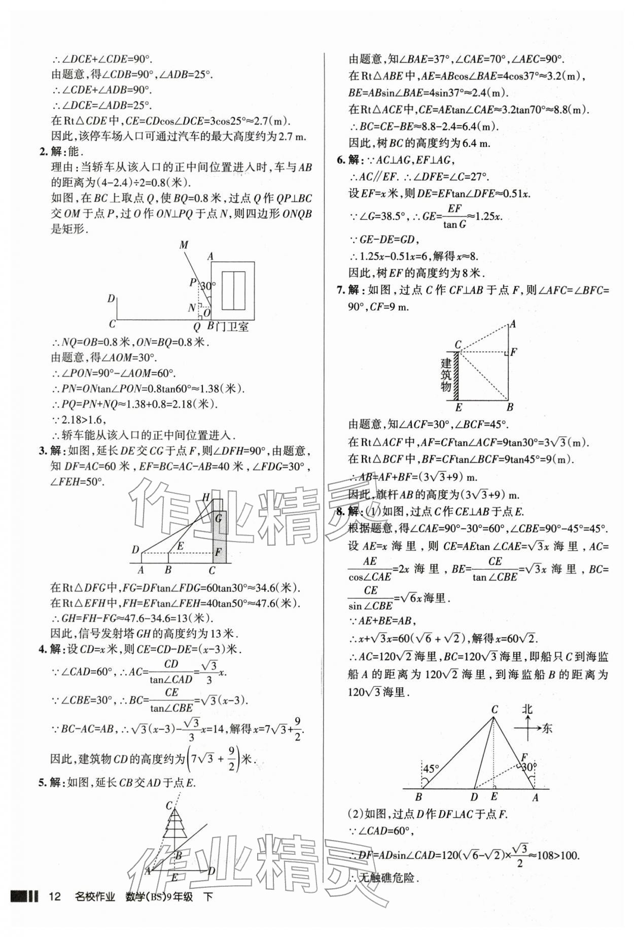 2026年名校作業(yè)本九年級數(shù)學下冊人教版山西專版&nbsp;參考答案第12頁