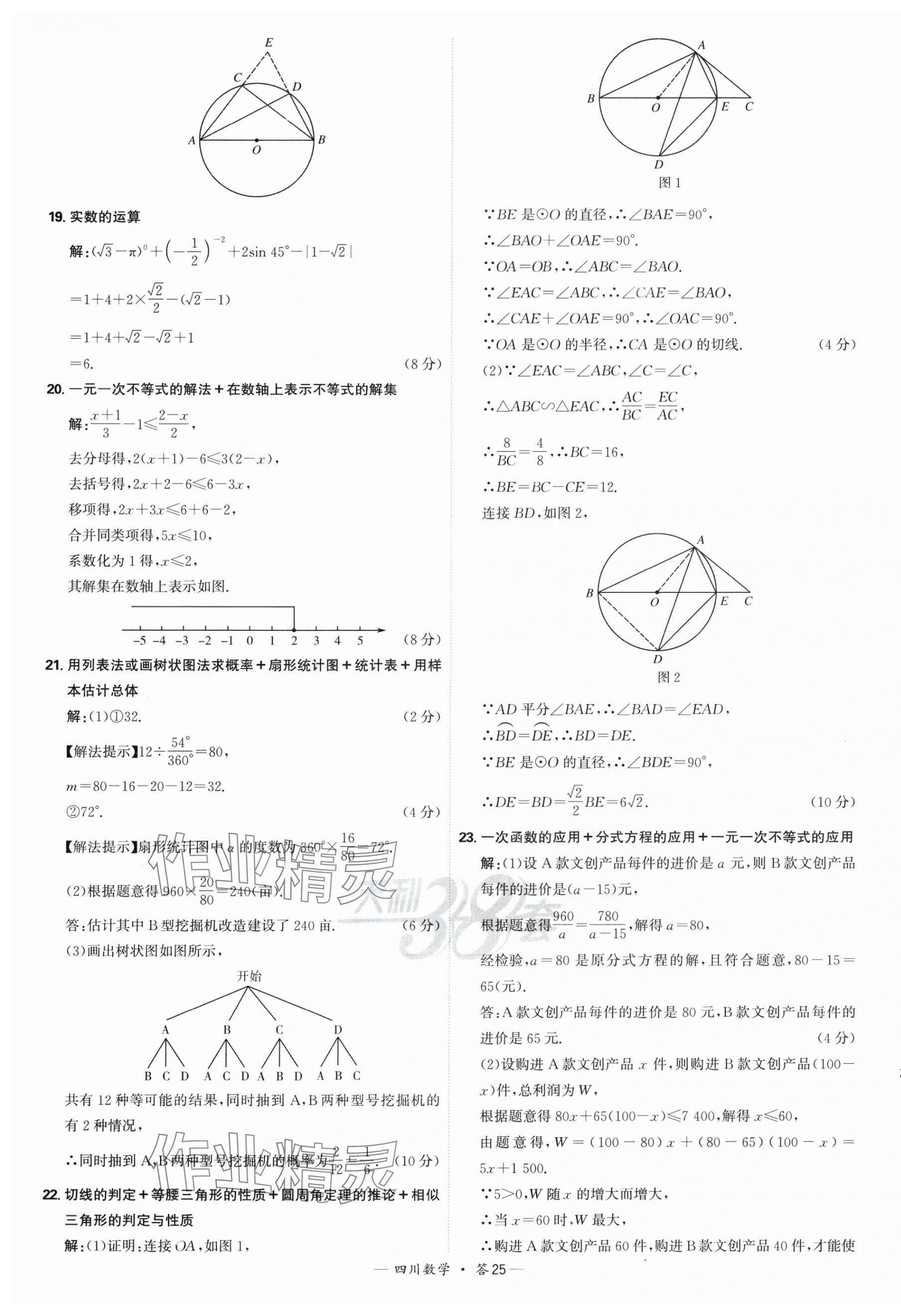 2025年天利38套中考試題精選數(shù)學四川專版 第25頁