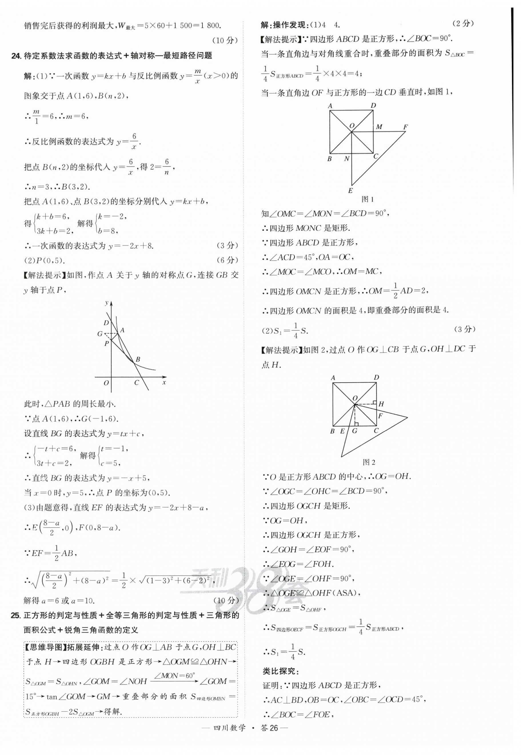 2025年天利38套中考試題精選數(shù)學(xué)四川專(zhuān)版 第26頁(yè)