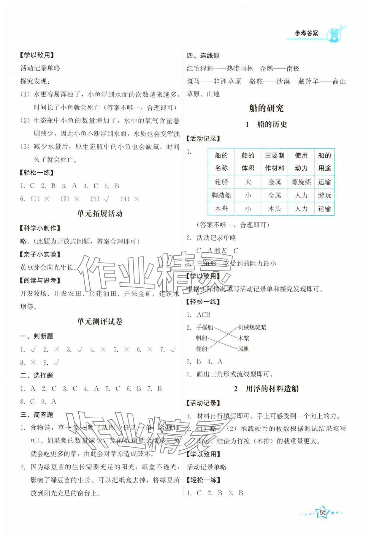 2025年能力培養(yǎng)與測試五年級科學下冊教科版 第3頁