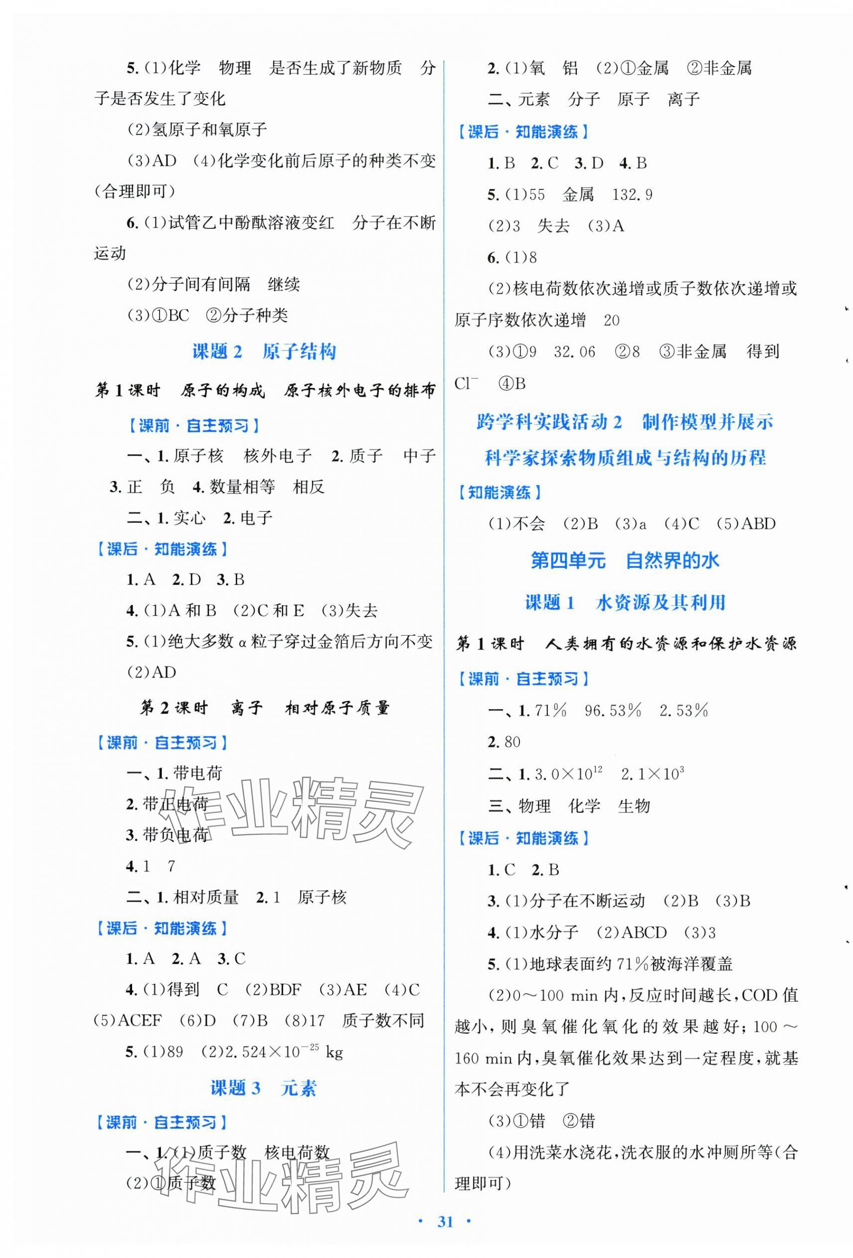 2024年同步测控优化设计九年级化学上册人教版福建专版 第3页