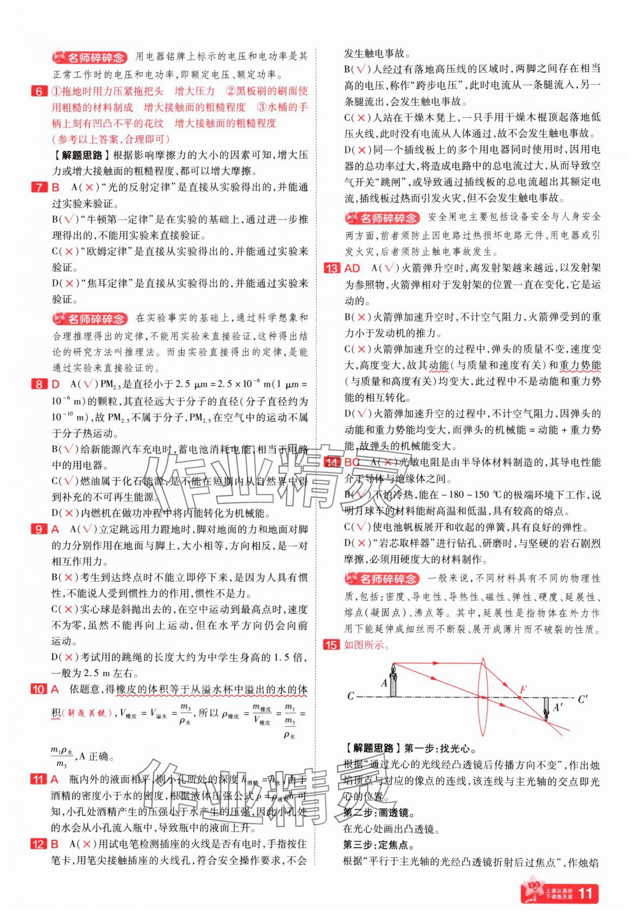 2025年金考卷百校聯(lián)盟系列中考領航卷物理河南專版 第11頁