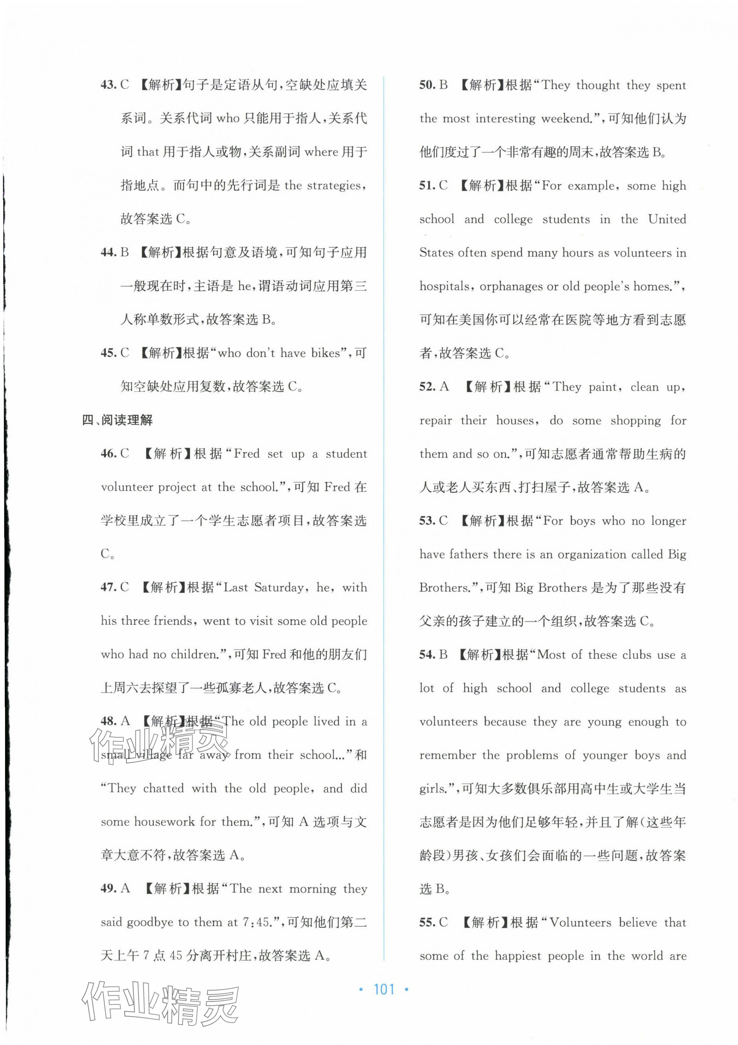 2025年全程檢測單元測試卷八年級英語下冊人教版A 第5頁