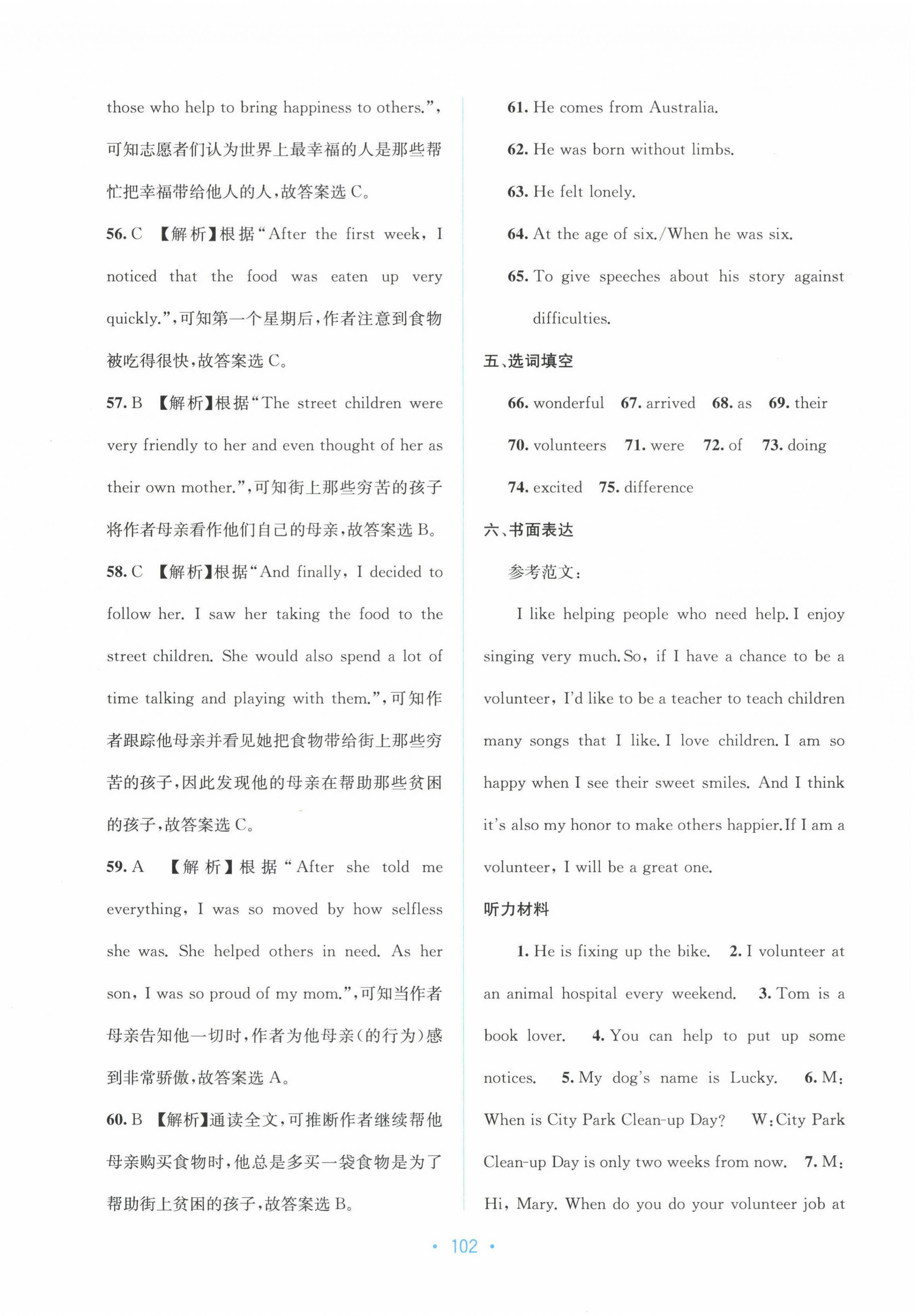 2025年全程檢測單元測試卷八年級英語下冊人教版A 第6頁