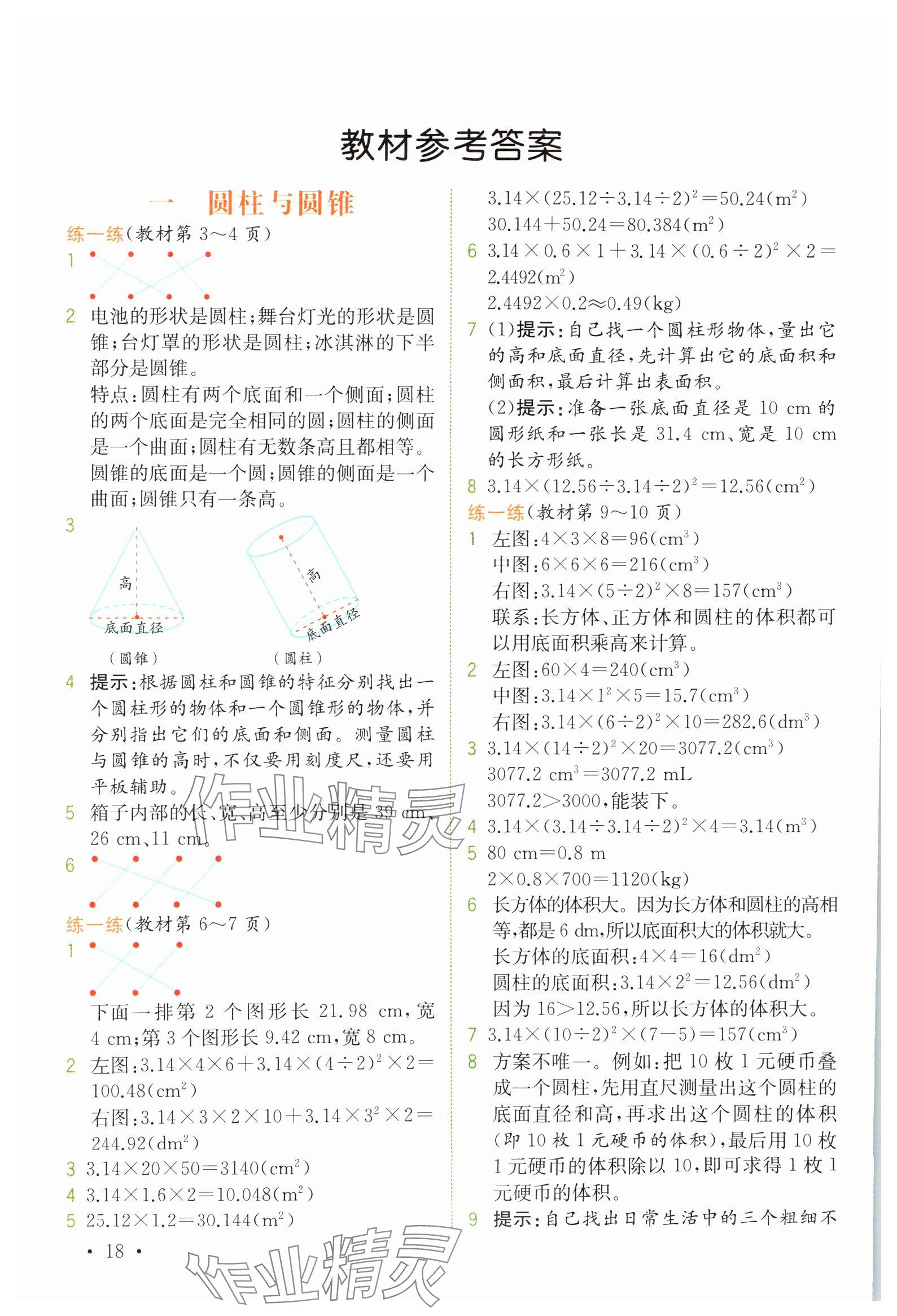 2025年教材課本六年級數(shù)學下冊北師大版 參考答案第1頁