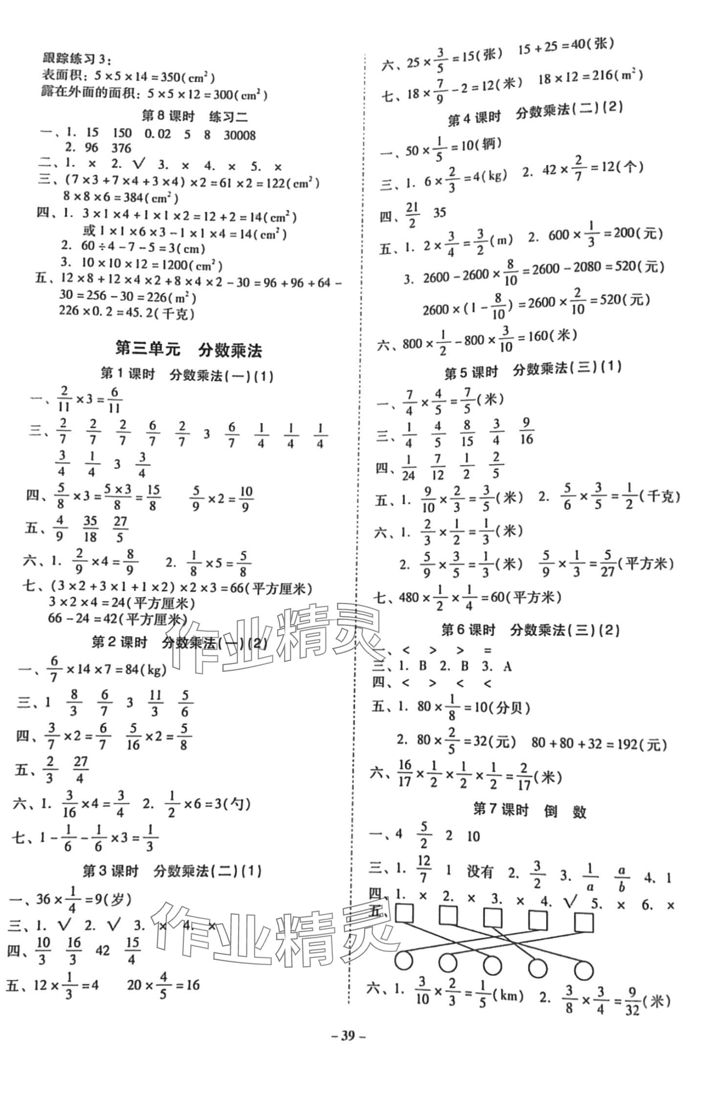 2024年金牌導學案五年級數(shù)學下冊北師大版 第3頁