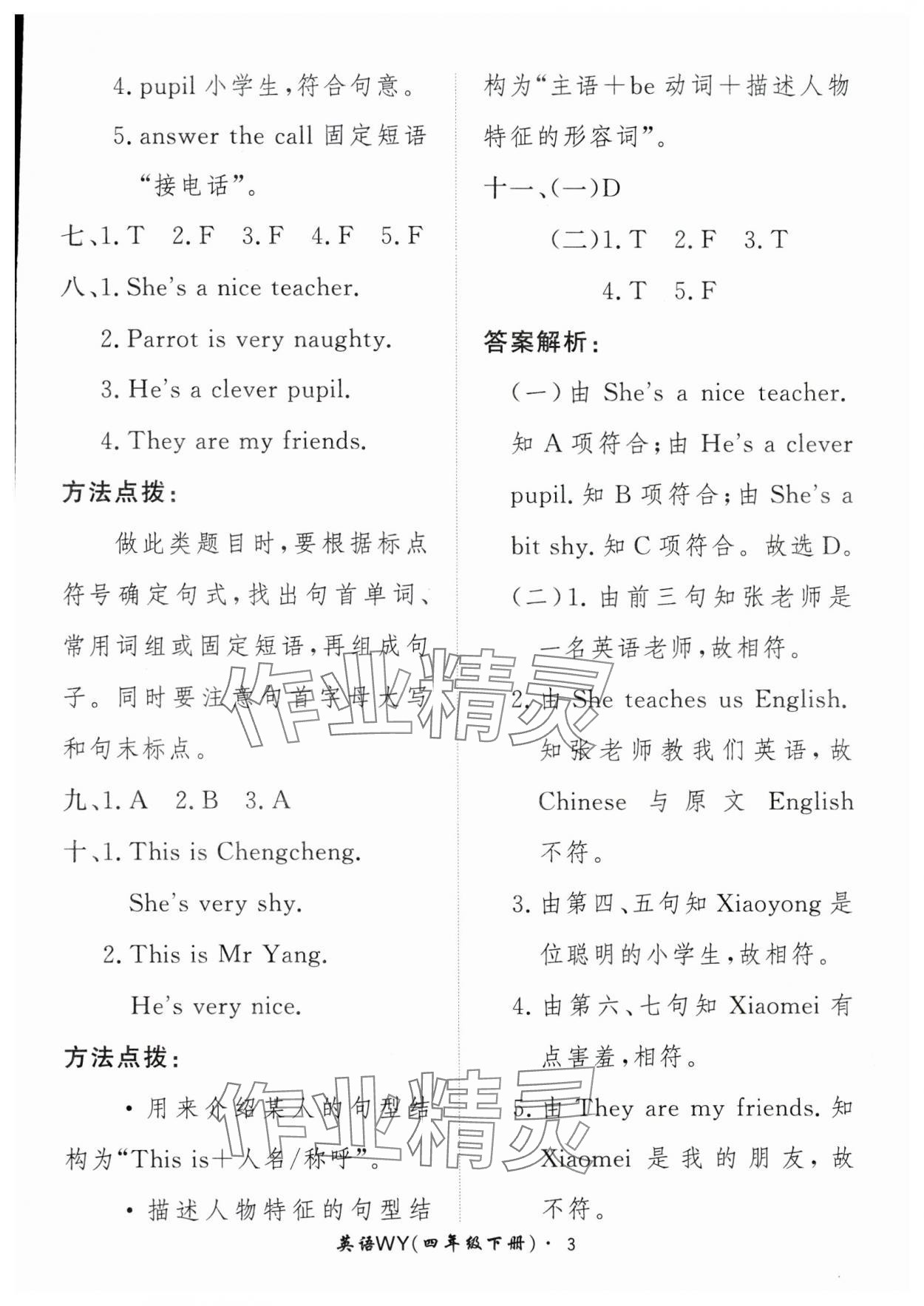 2025年黃岡360定制課時四年級英語下冊外研版 第3頁