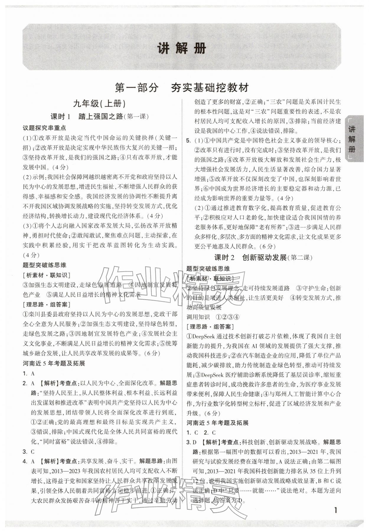 2026年河南中考面对面道德与法治&nbsp;参考答案第1页