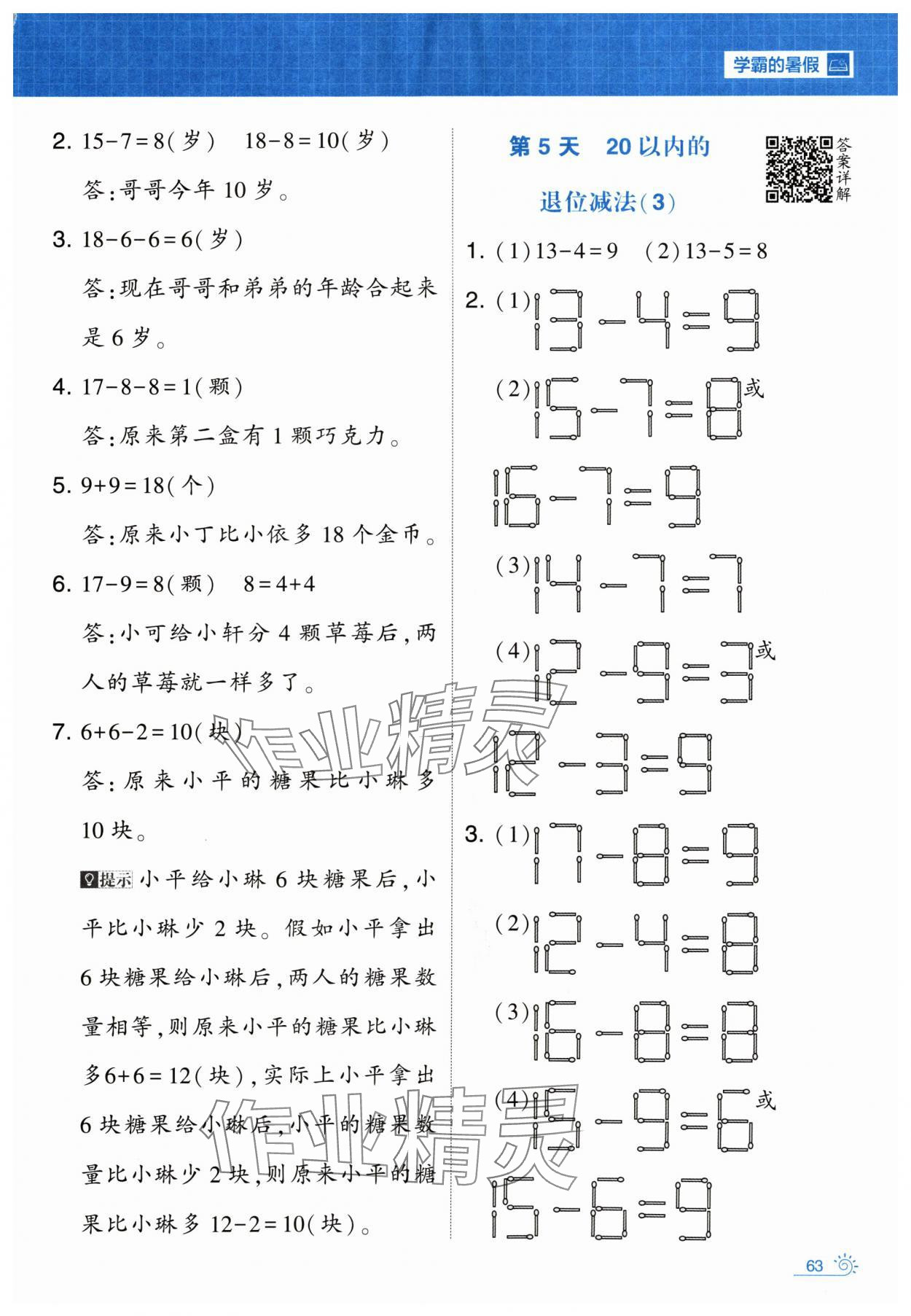 2024年学霸的暑假暑期思维题大通关一升二数学&nbsp;第3页