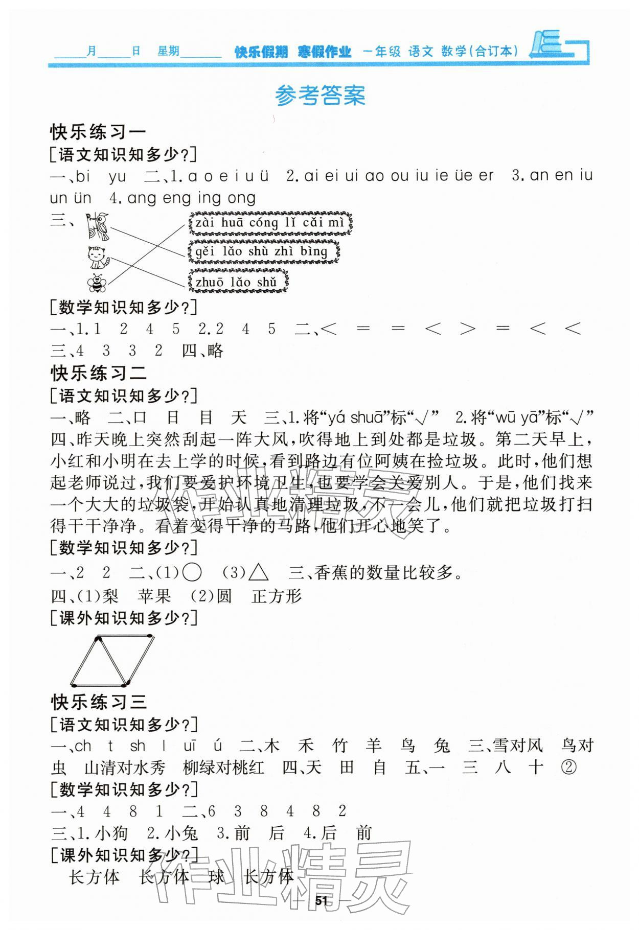 2026年快乐假期寒假作业一年级合订本&nbsp;第1页