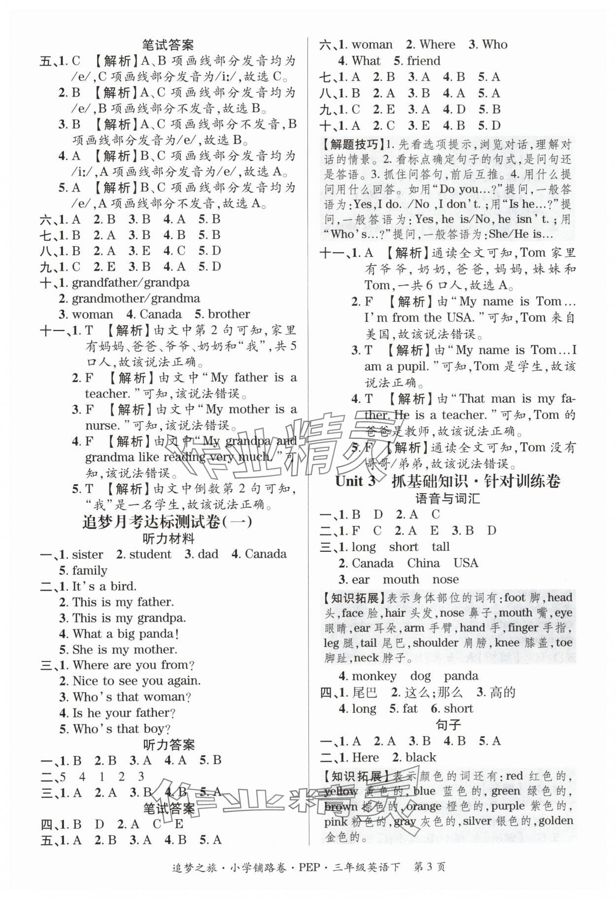 2024年追夢之旅鋪路卷三年級英語下冊人教版 參考答案第3頁