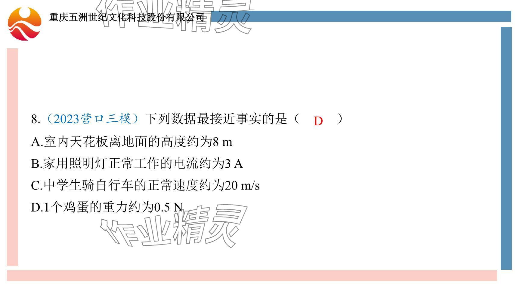 2024年重慶市中考試題分析與復(fù)習(xí)指導(dǎo)物理 參考答案第19頁