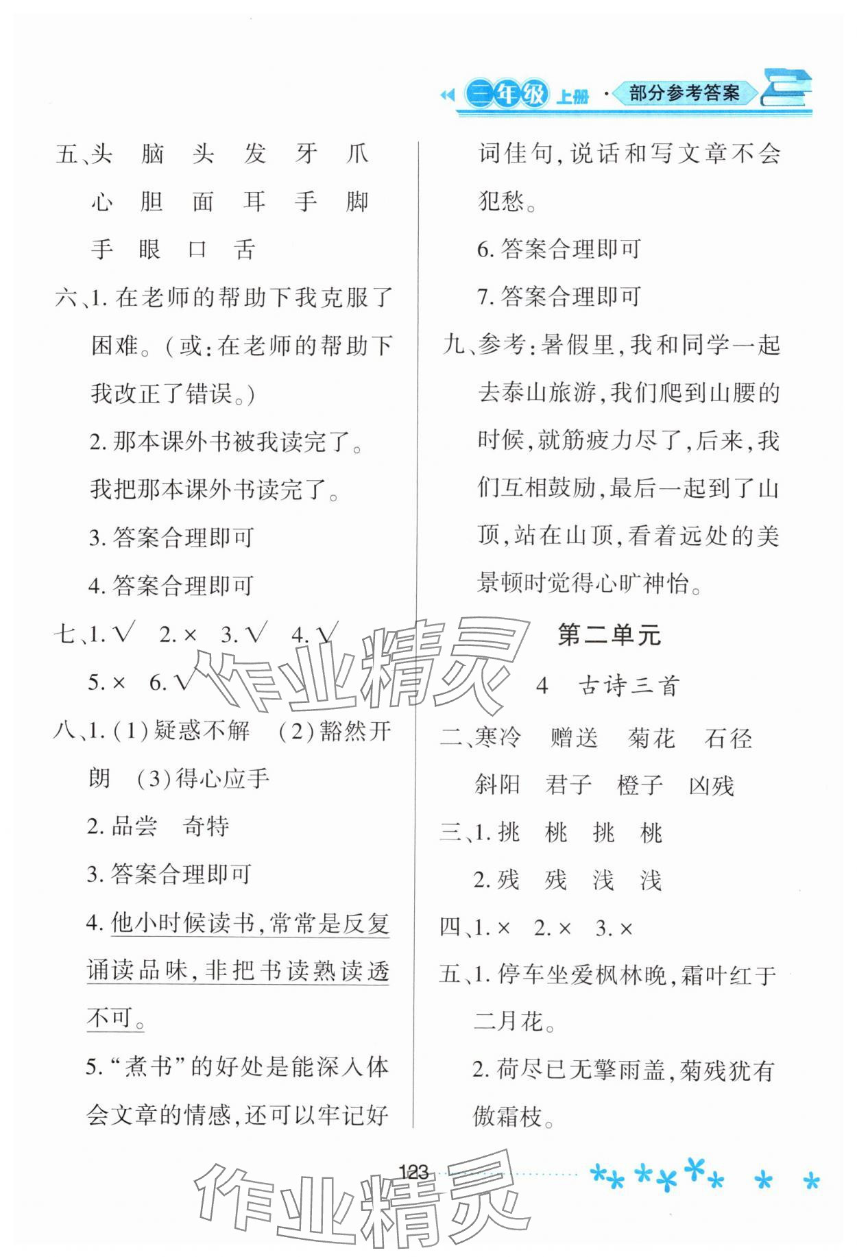 2023年資源與評價(jià)黑龍江教育出版社三年級語文上冊人教版大慶專版 第3頁