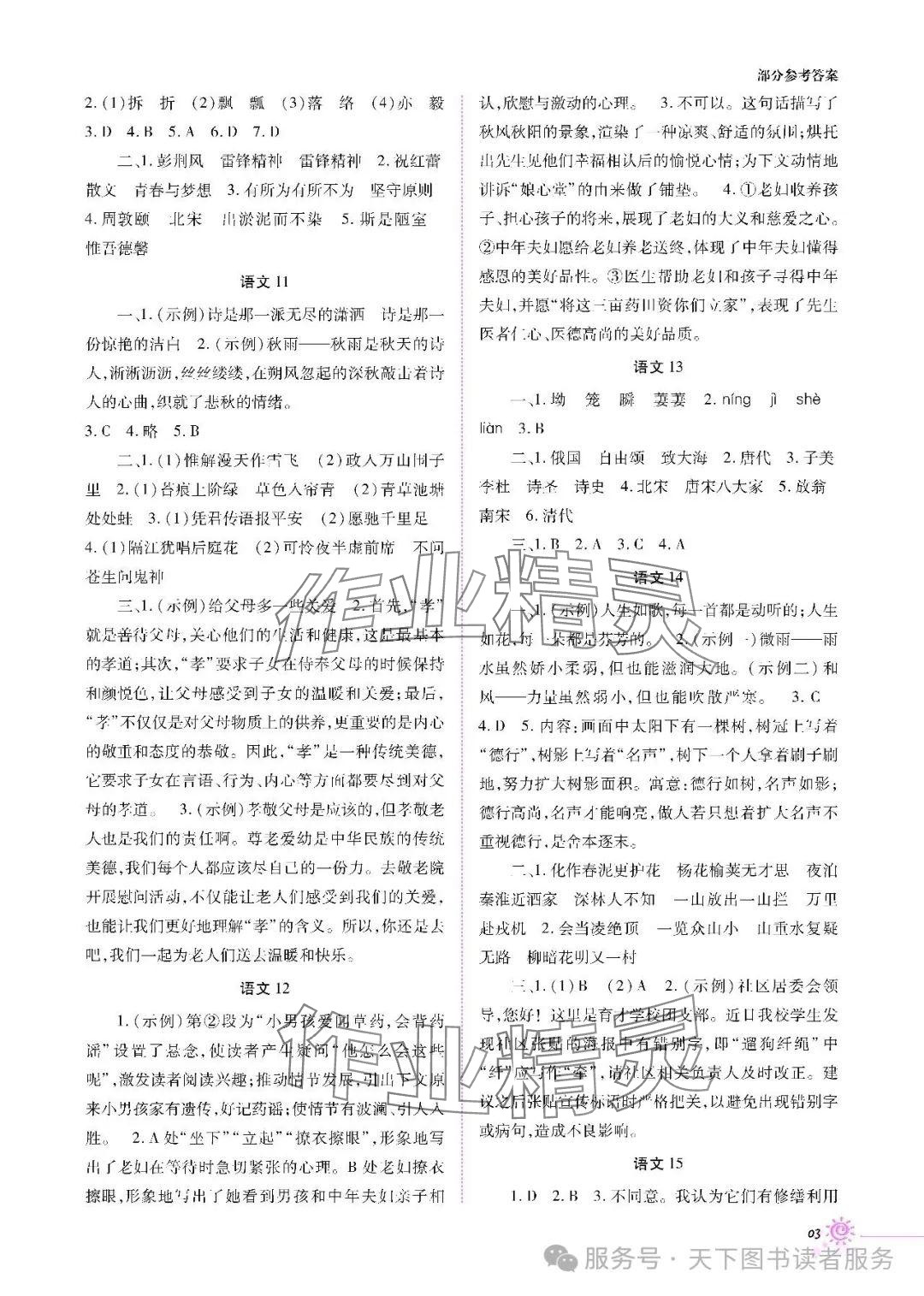 2025年暑假生活七年級B版重慶出版社&nbsp;參考答案第3頁