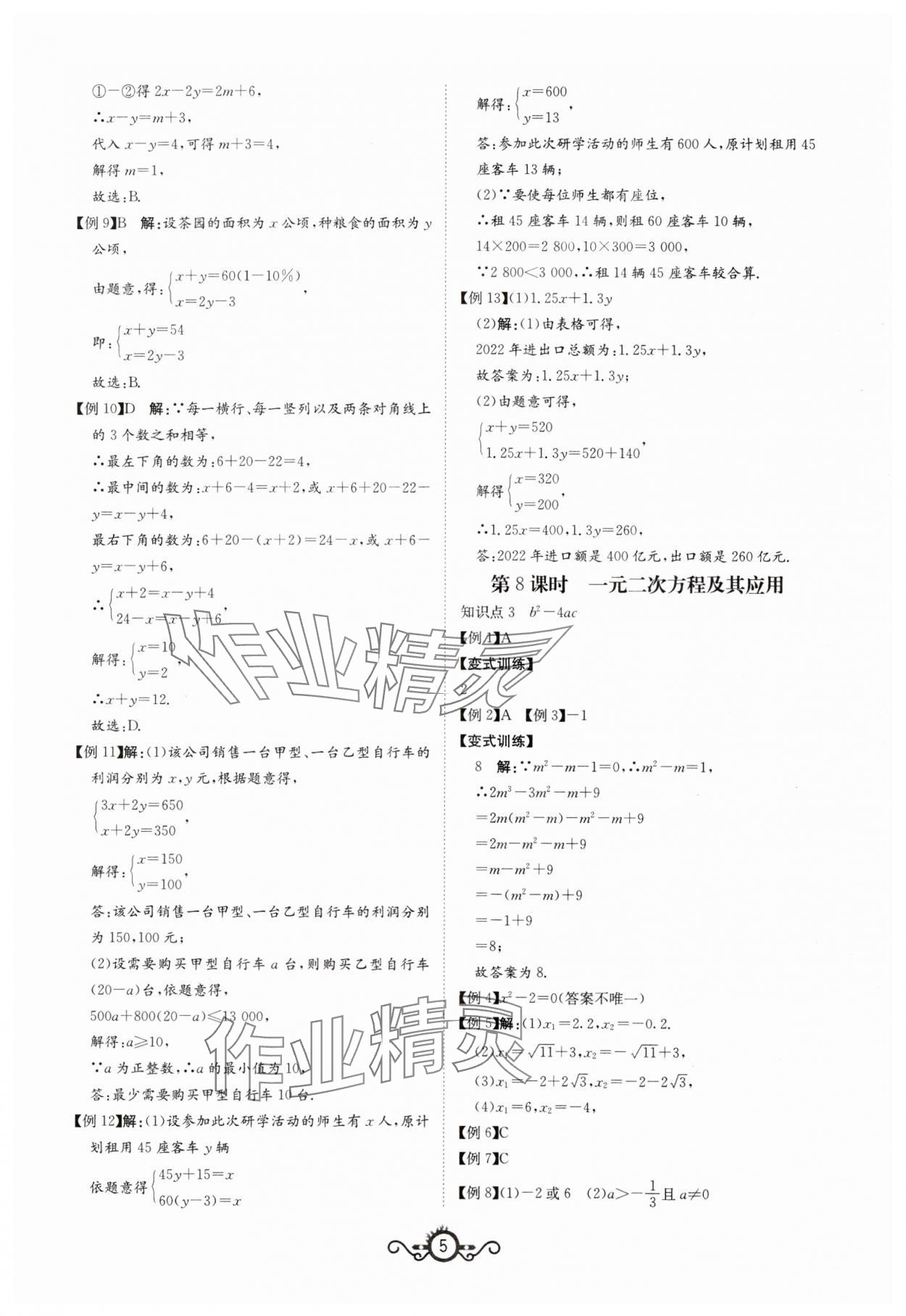 2024年中考先鋒中考總復(fù)習數(shù)學(xué) 第5頁