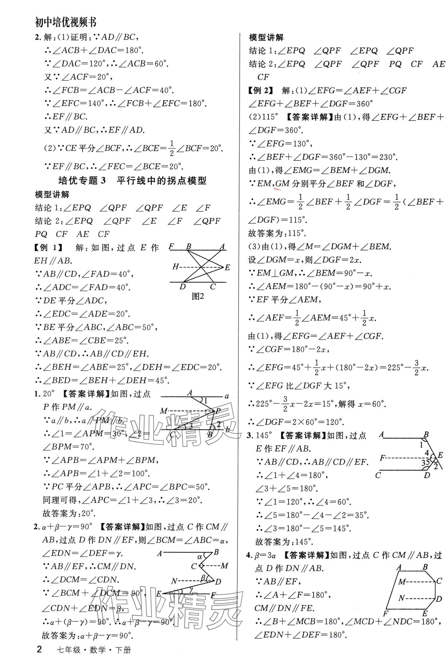 2024年周末練一練七年級數學下冊人教版 第2頁