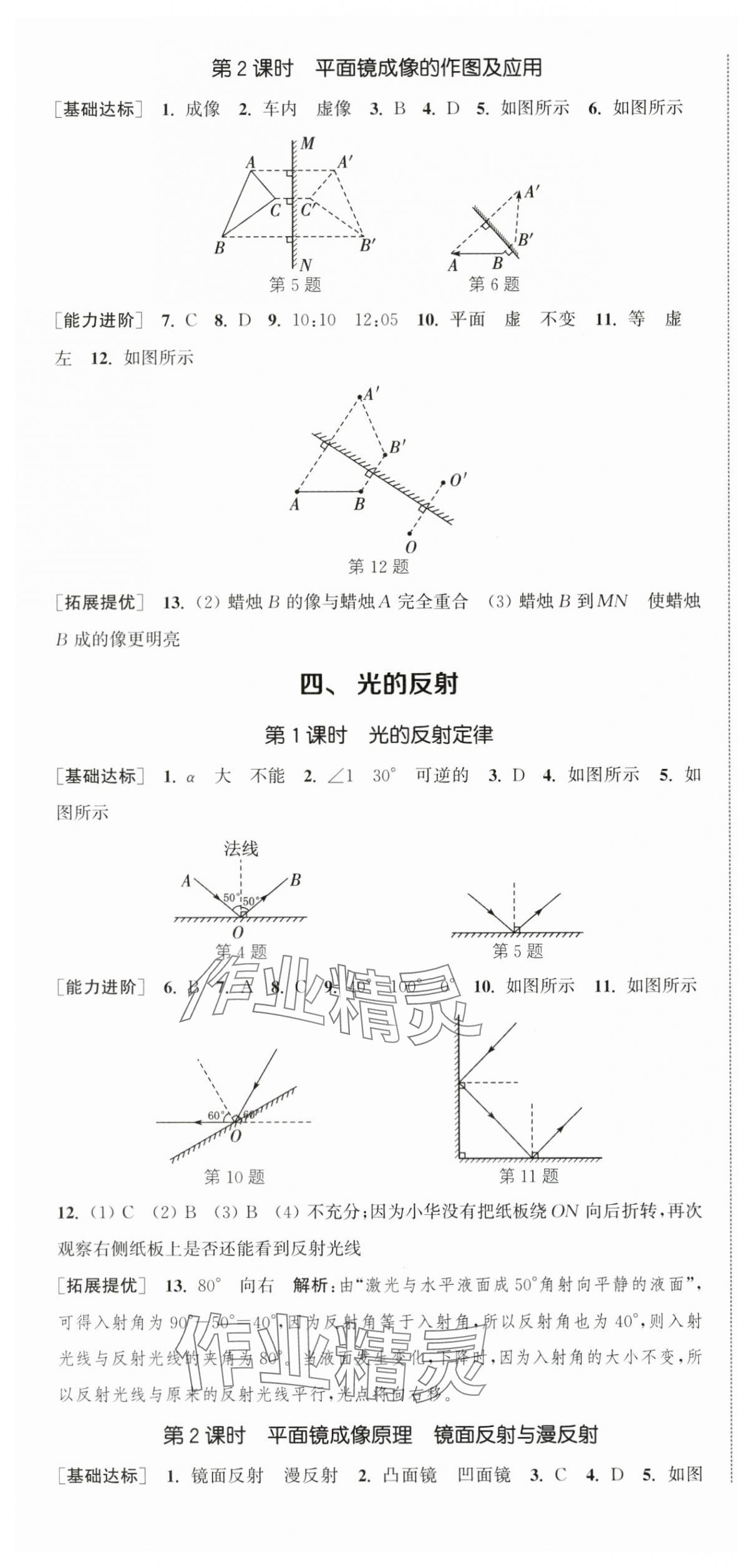 2025年金钥匙提优训练课课练八年级物理上册苏科版徐州专版 第4页