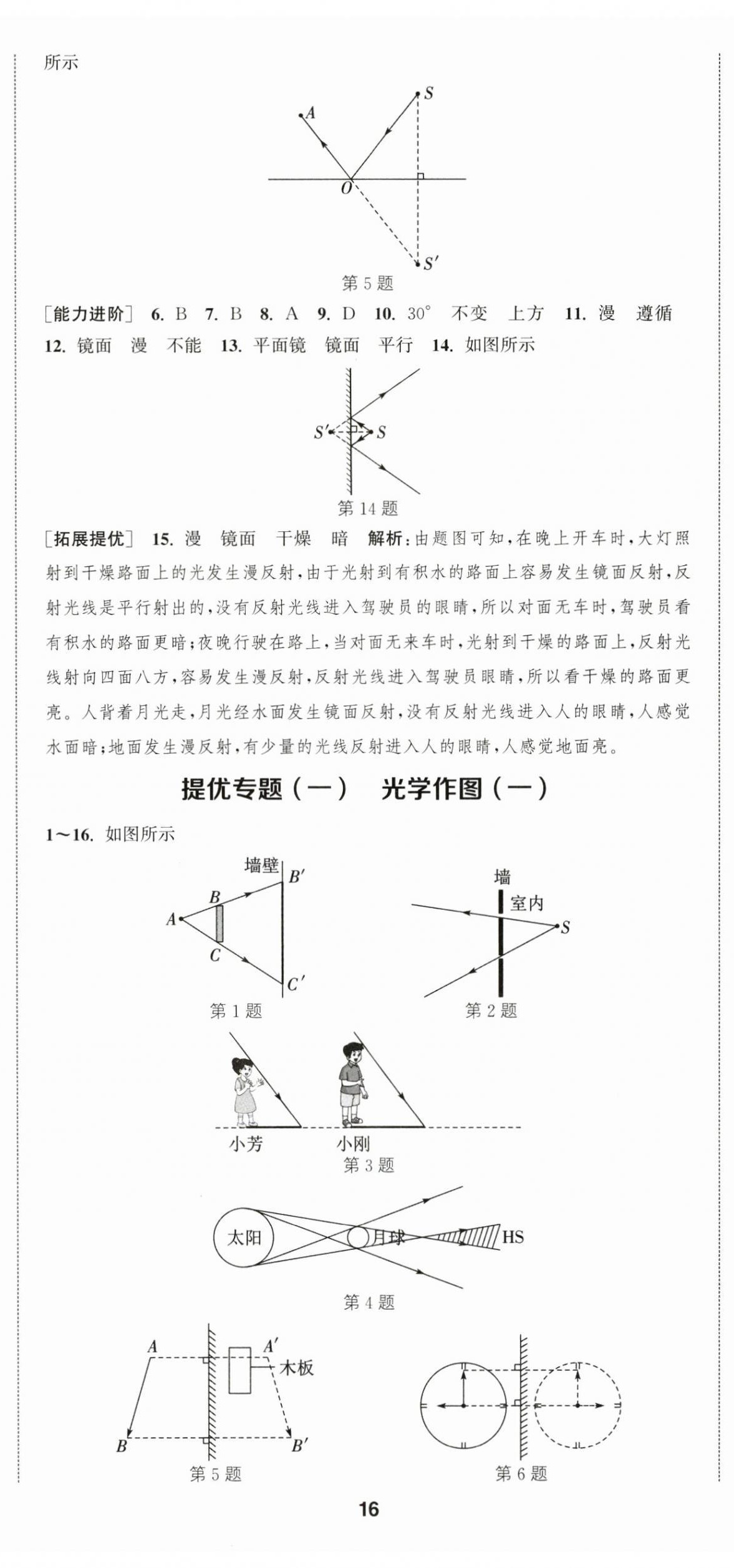 2025年金钥匙提优训练课课练八年级物理上册苏科版徐州专版 第5页