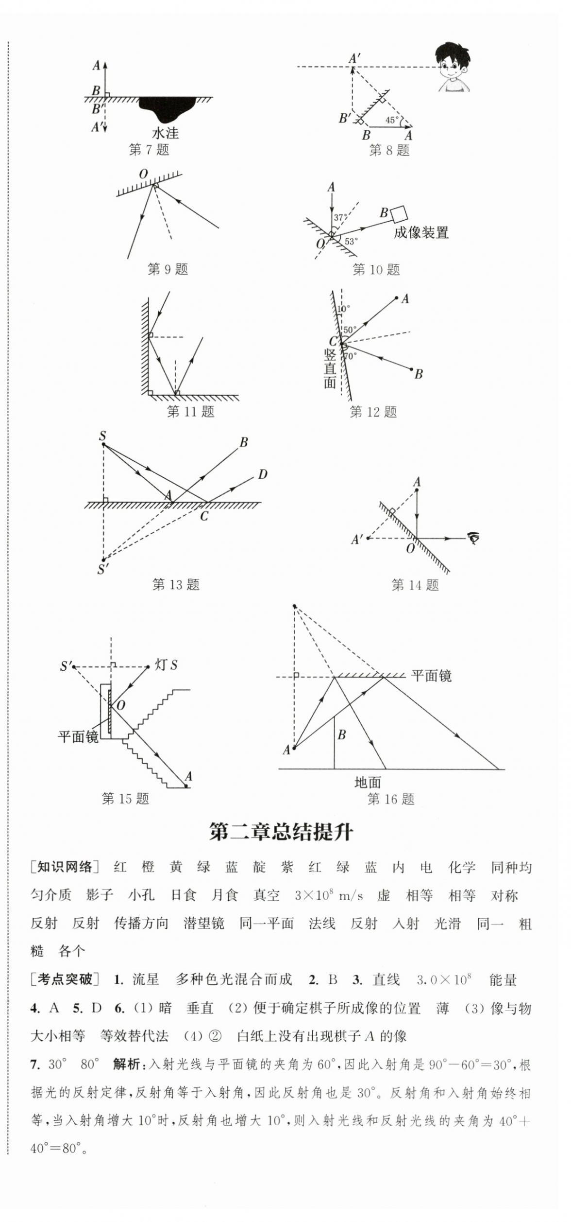 2025年金钥匙提优训练课课练八年级物理上册苏科版徐州专版 第6页