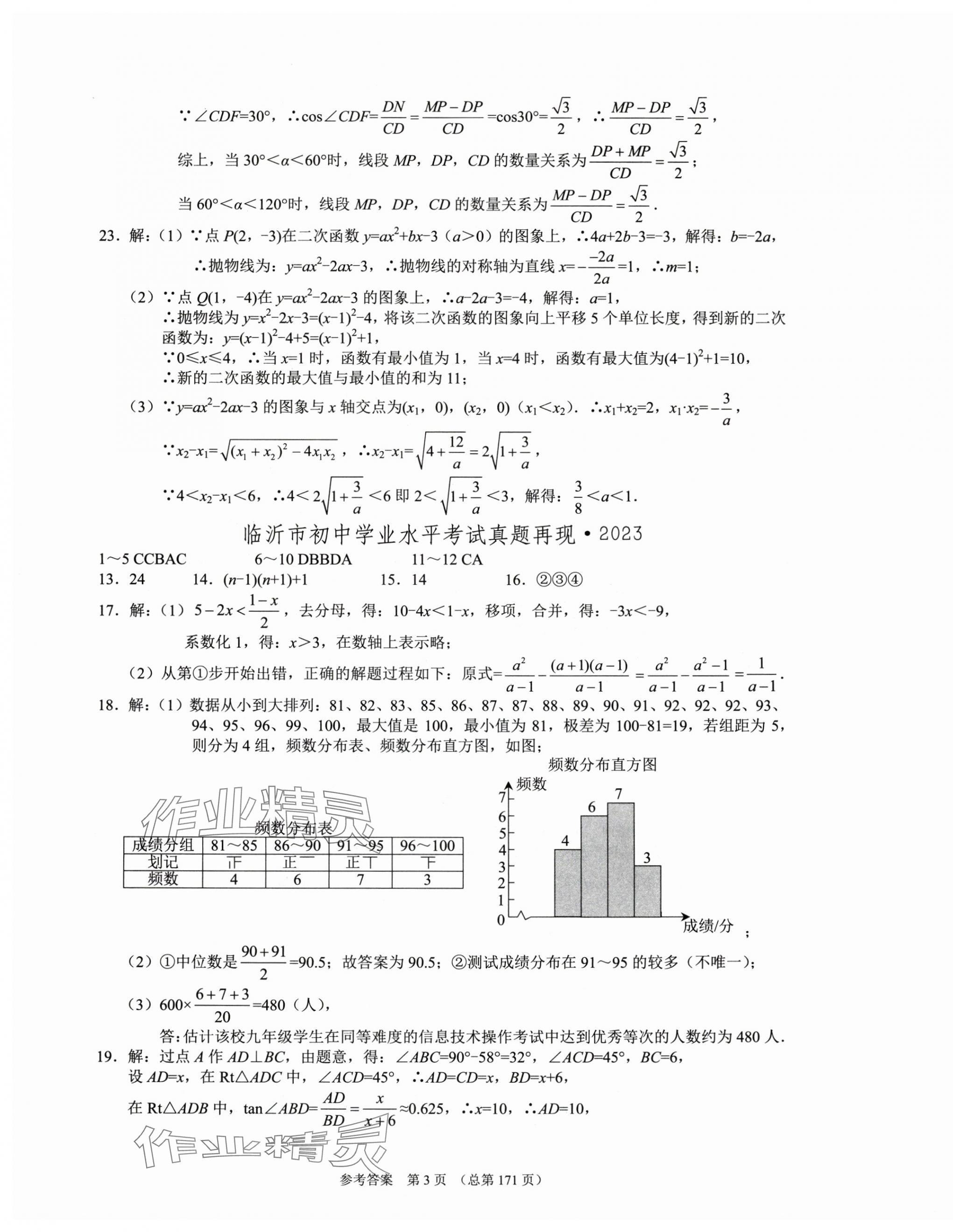 2025年中考超级模拟中考211数学临沂专版&nbsp;第3页