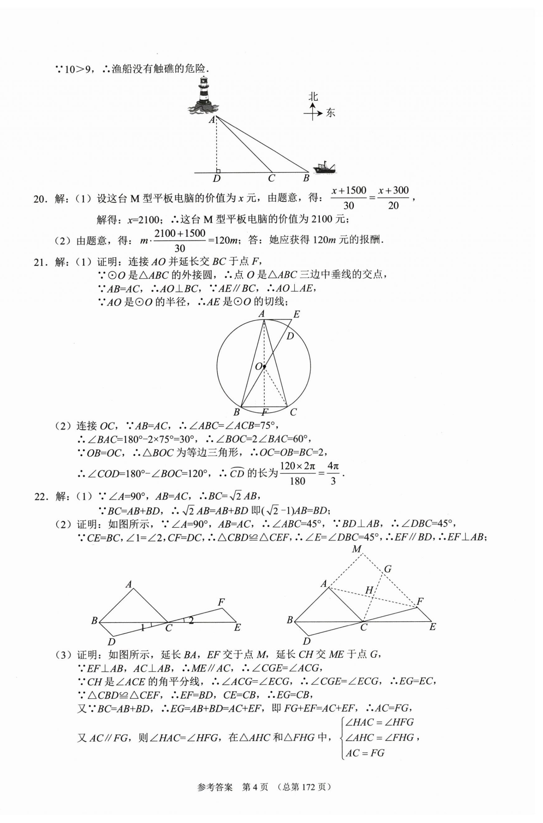 2025年中考超级模拟中考211数学临沂专版&nbsp;第4页