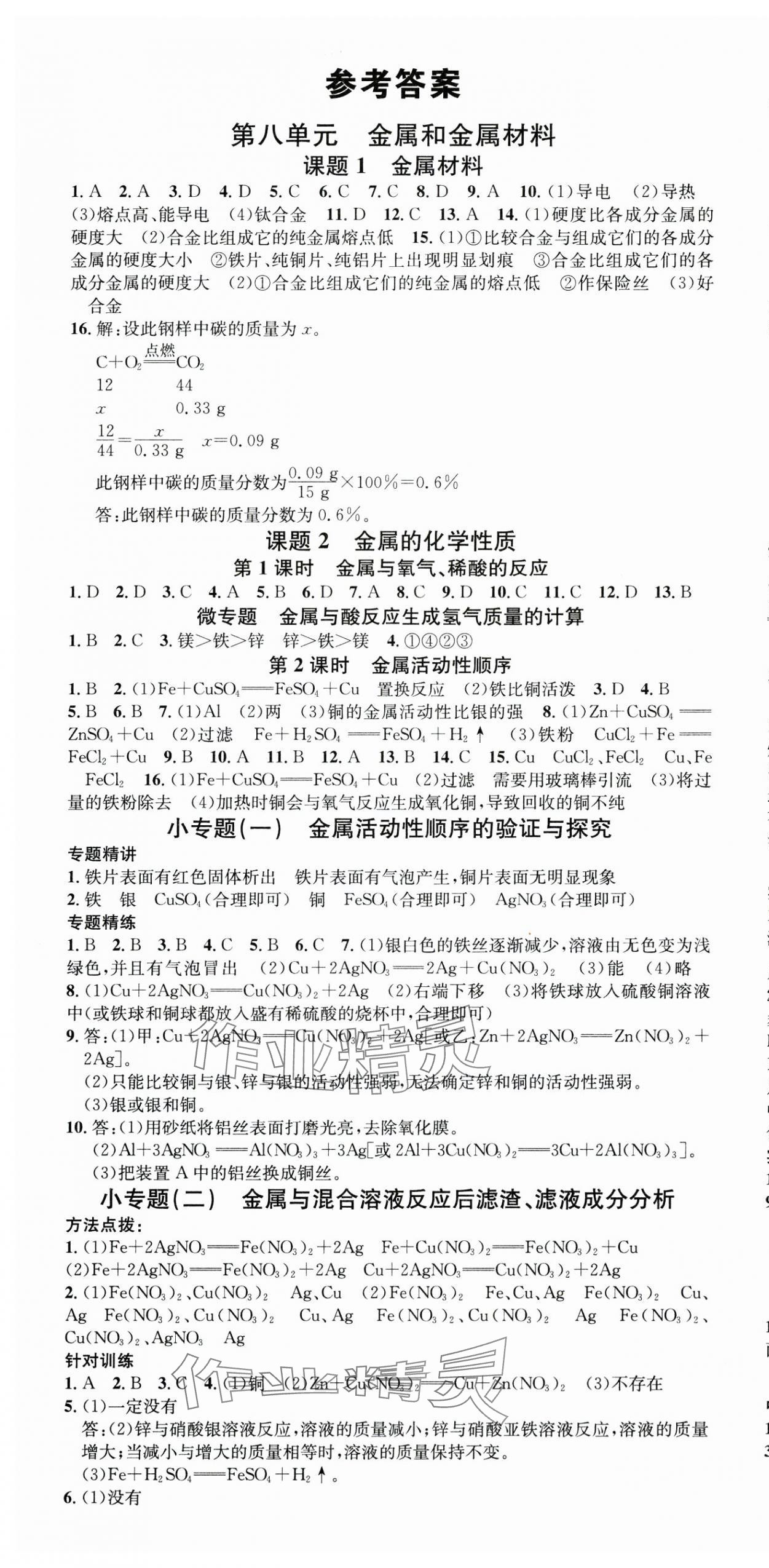 2025年名校課堂九年級化學(xué)1下冊人教版河南專版 第1頁