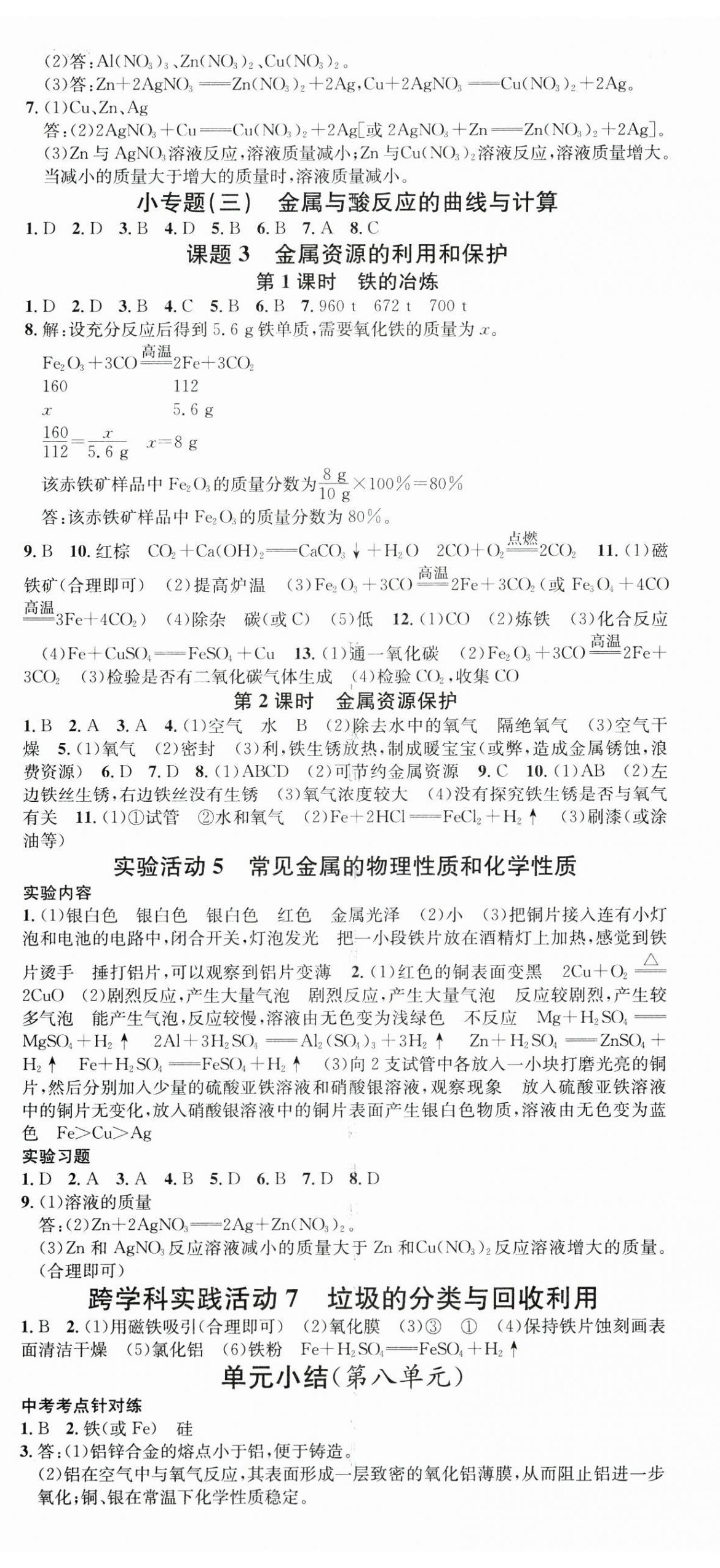 2025年名校課堂九年級化學(xué)1下冊人教版河南專版 第2頁