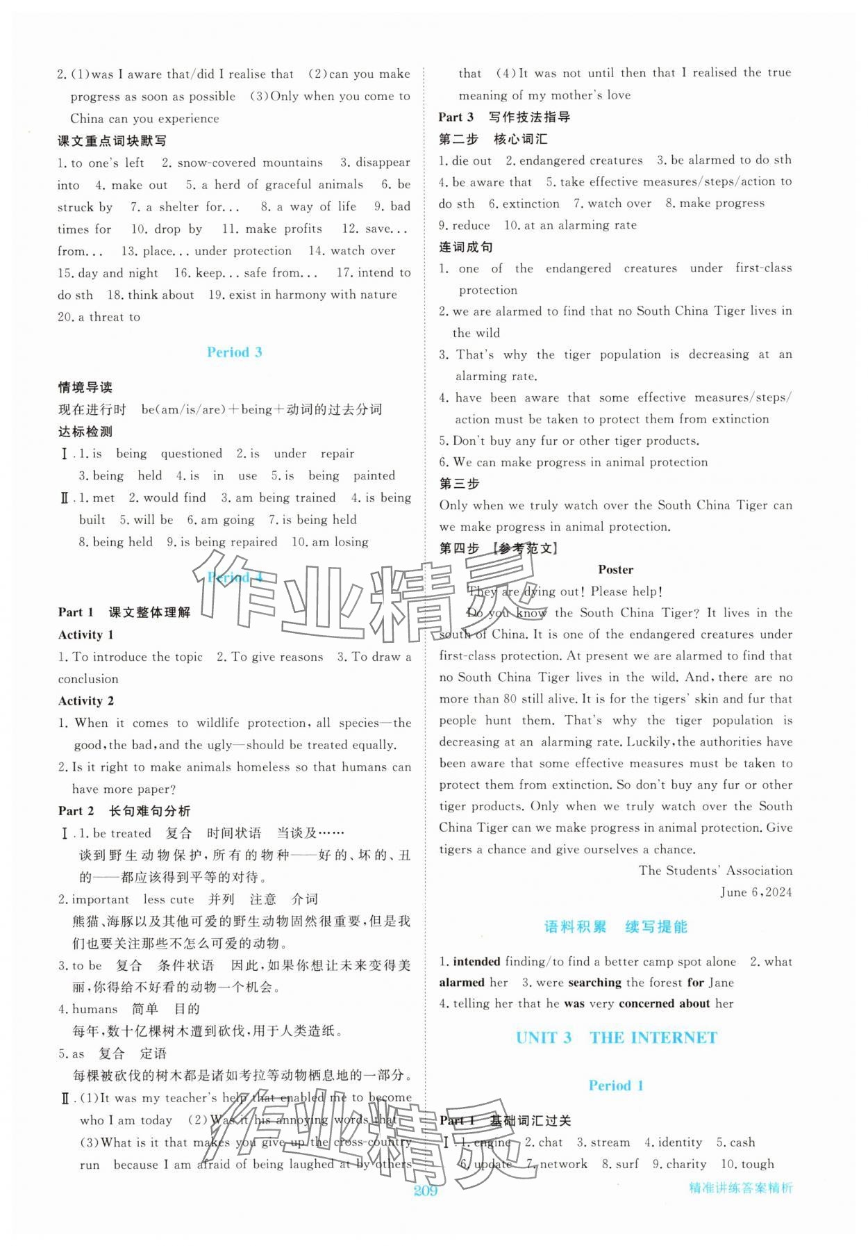 2025年步步高精准讲练高中英语必修第二册人教版&nbsp;参考答案第4页