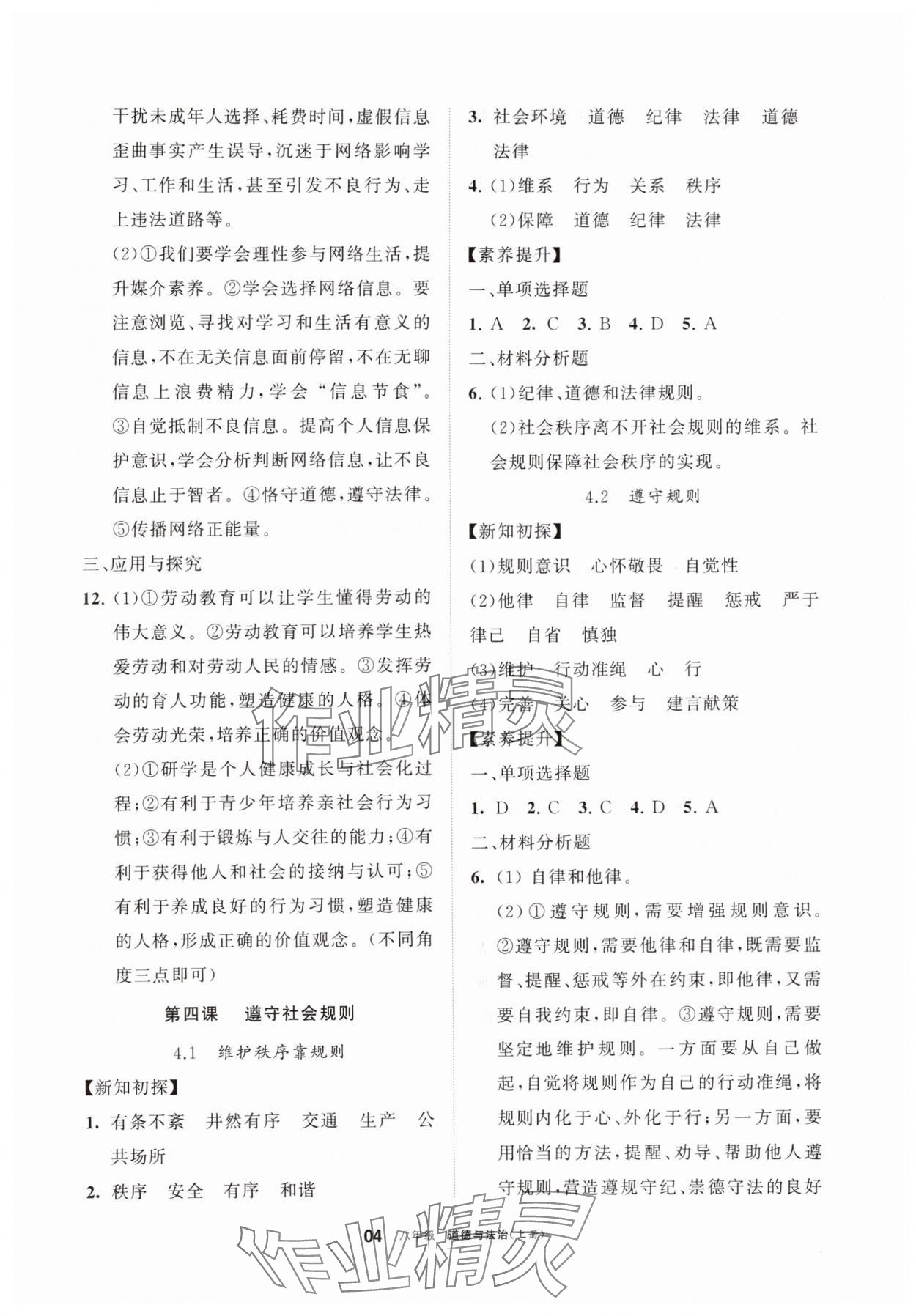 2025年学习之友八年级道德与法治上册人教版 参考答案第4页