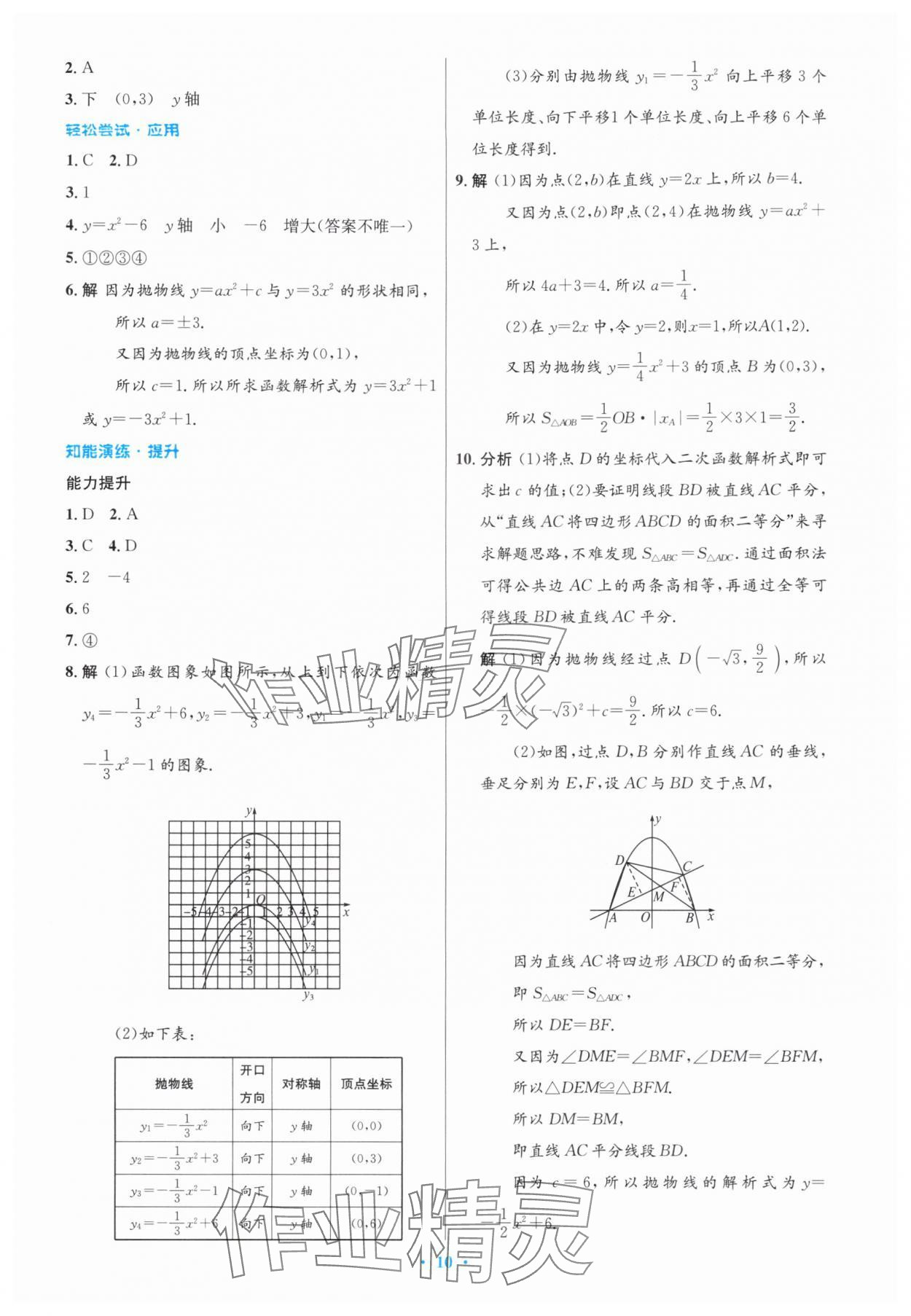 2025年同步測控優化設計九年級數學上冊人教版精編版&nbsp;第10頁