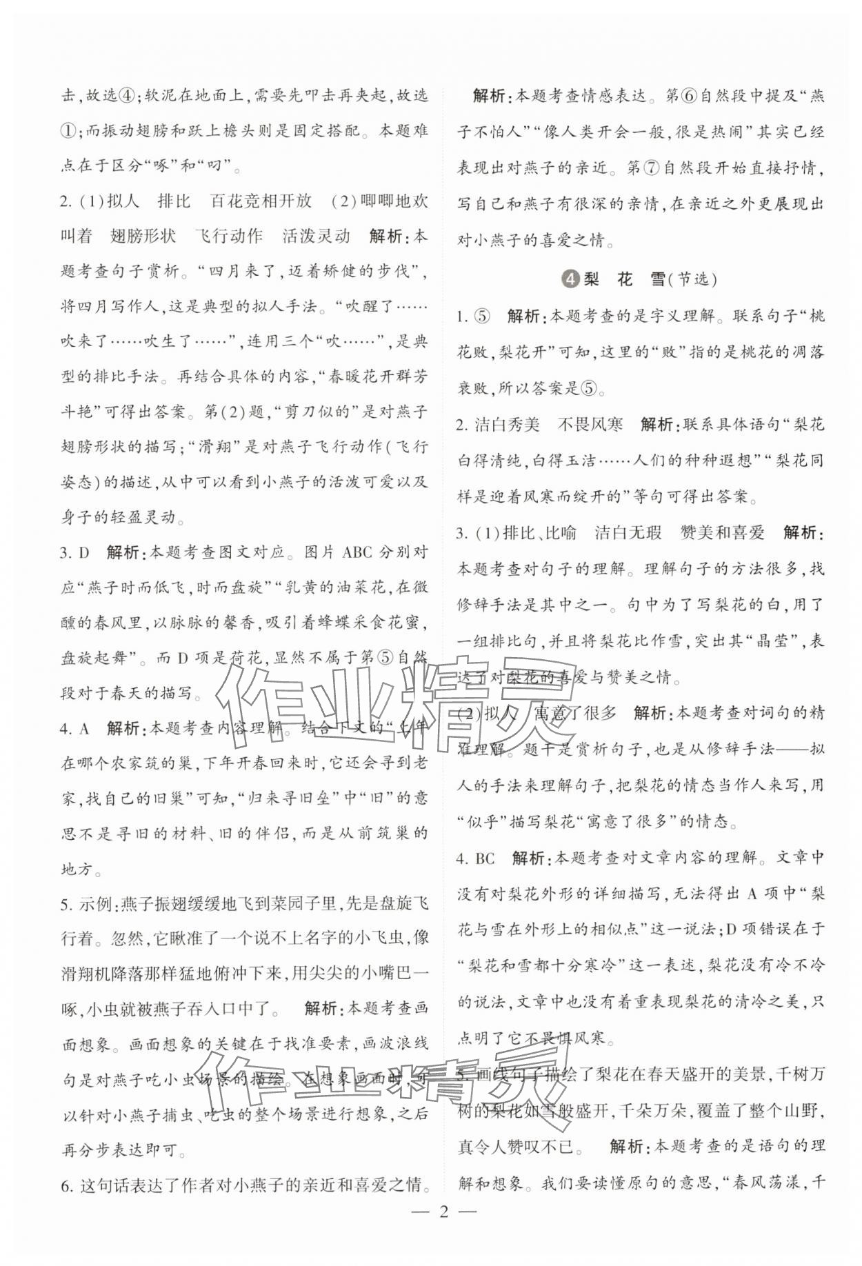 2025年经纶学典同步阅读三年级语文下册人教版 第2页