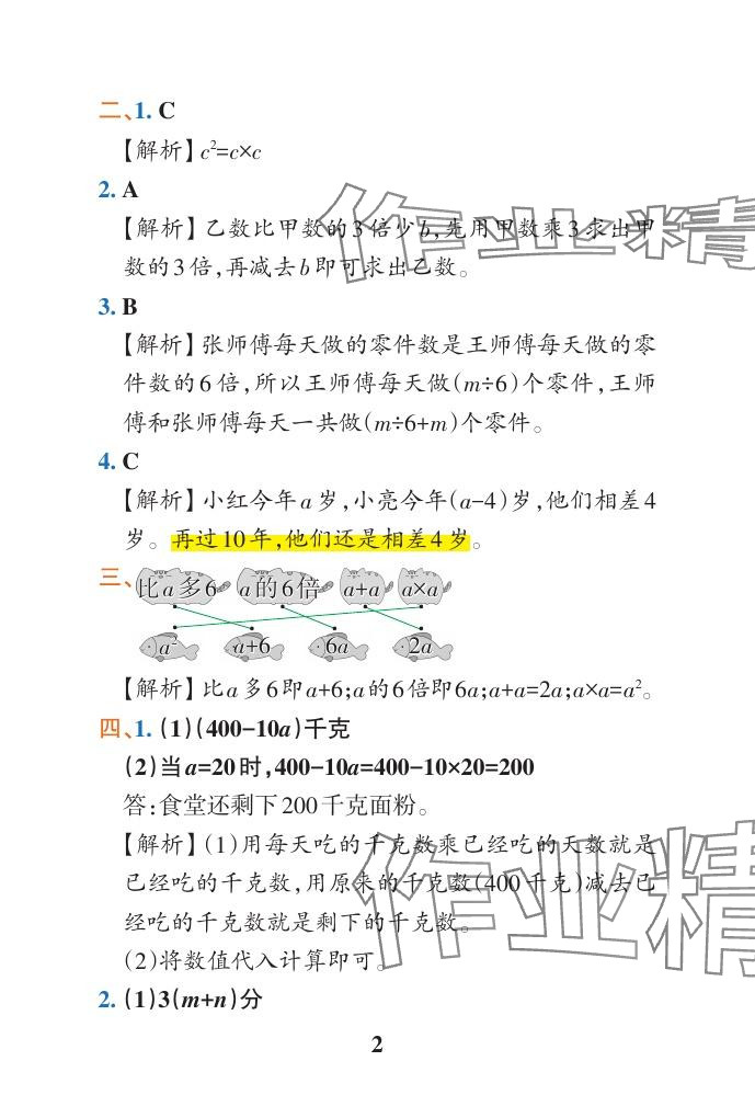 2024年小学学霸作业本四年级数学下册青岛版山东专版 参考答案第17页