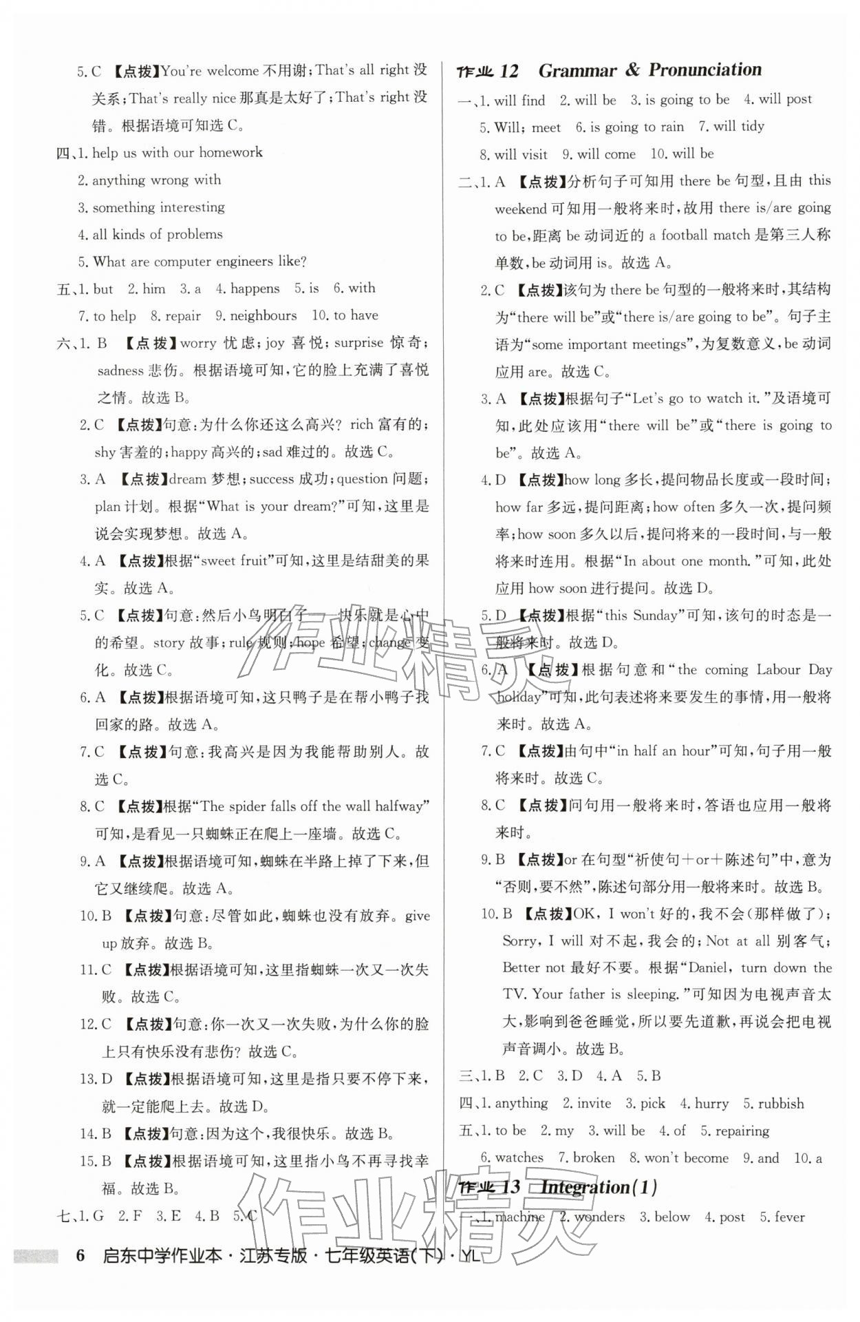 2026年启东中学作业本七年级英语下册译林版宿迁适用&nbsp;第6页
