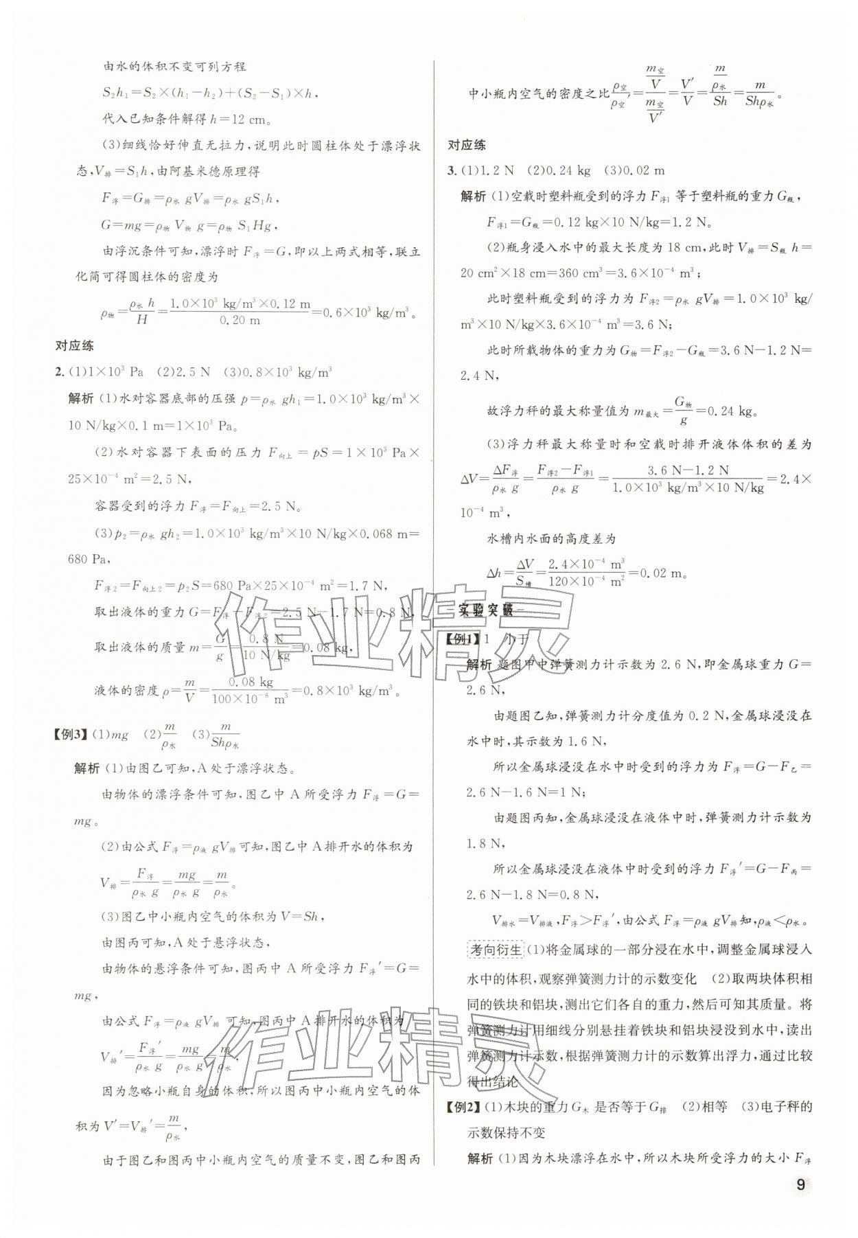 2026年初中毕业综合练习册物理&nbsp;第9页