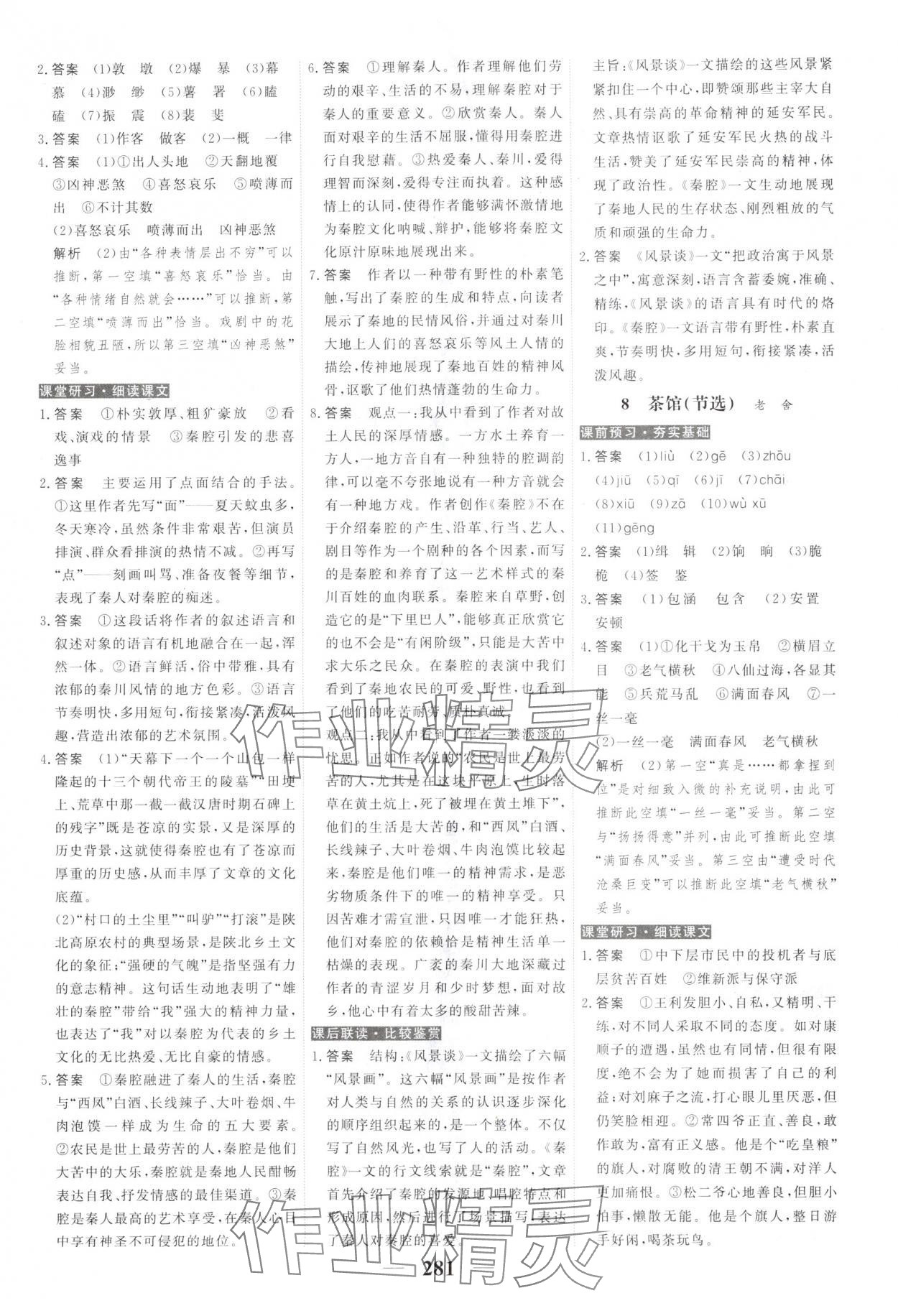 2025年高考調(diào)研衡水重點中學(xué)新教材同步學(xué)案高中語文選擇性必修下冊人教版 第11頁