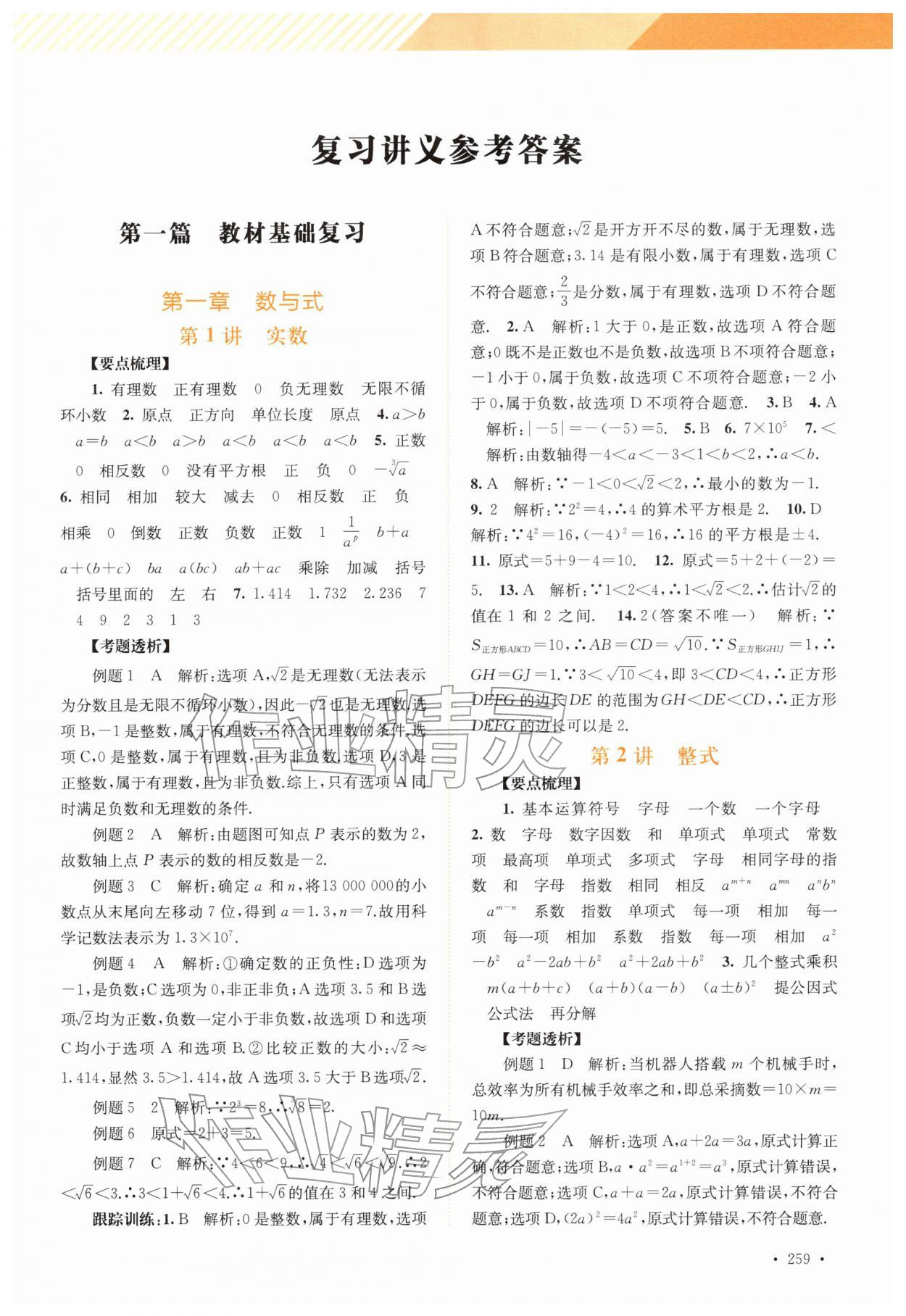 2026年中考指南总复习数学&nbsp;参考答案第1页