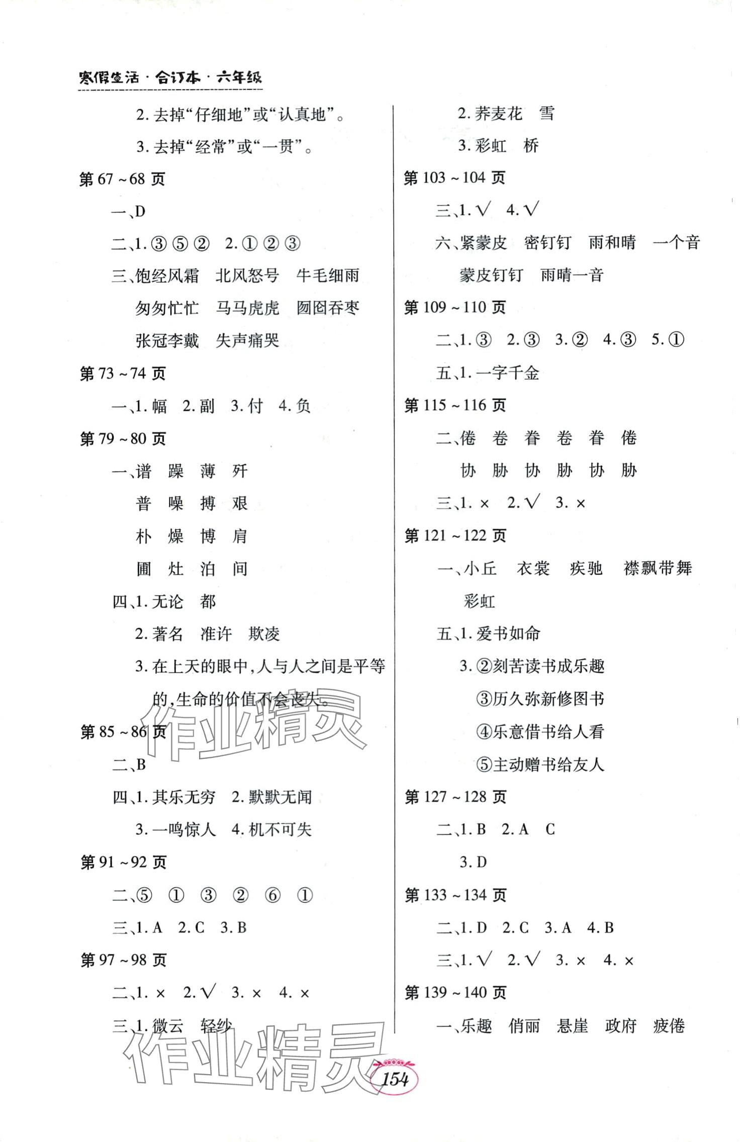 2024年寒假生活江西高校出版社六年级综合A版 第2页