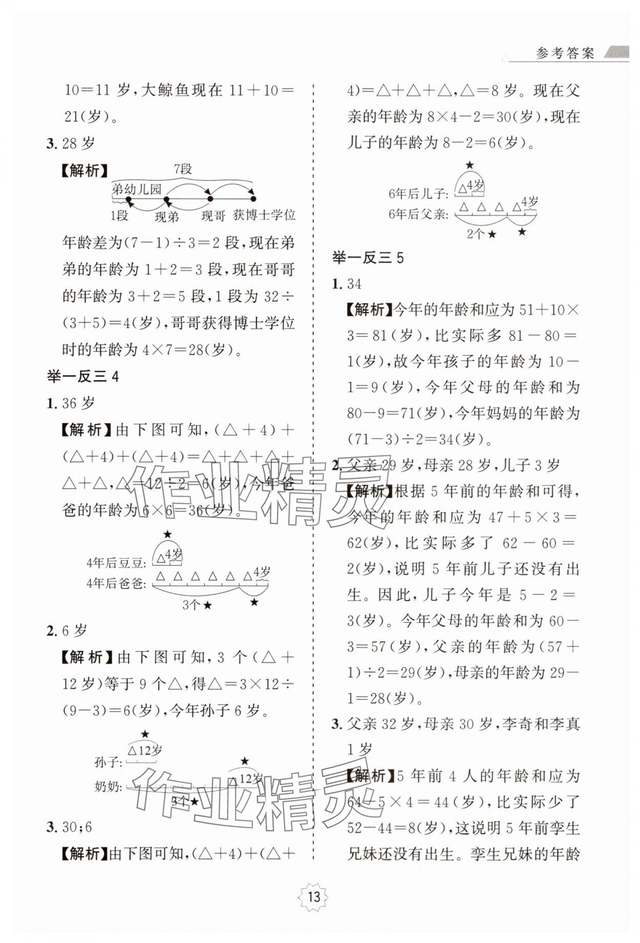 2024年小学奥数举一反三四年级A版 第13页