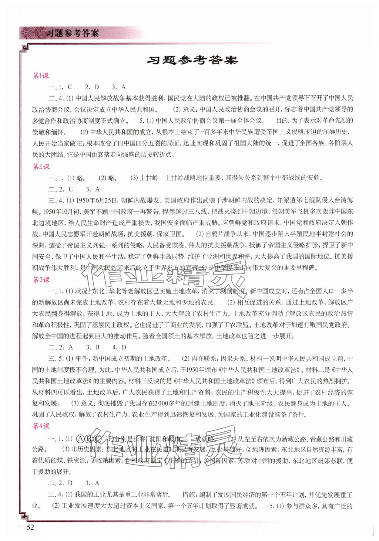 2025年中國歷史填充圖冊八年級下冊人教版中國地圖出版社江蘇專版 參考答案第1頁