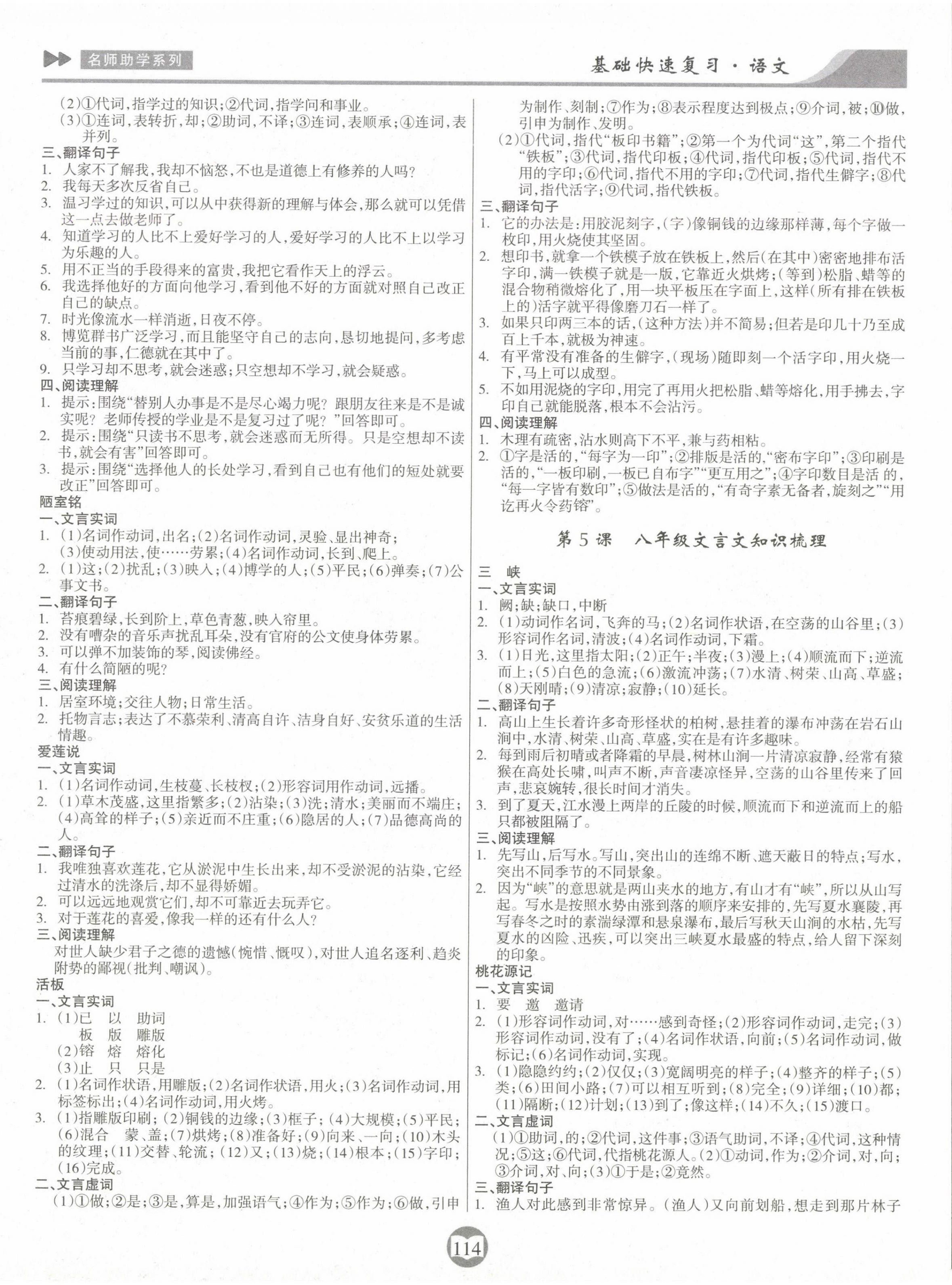 2025年中考总复习基础快速复习语文 第2页