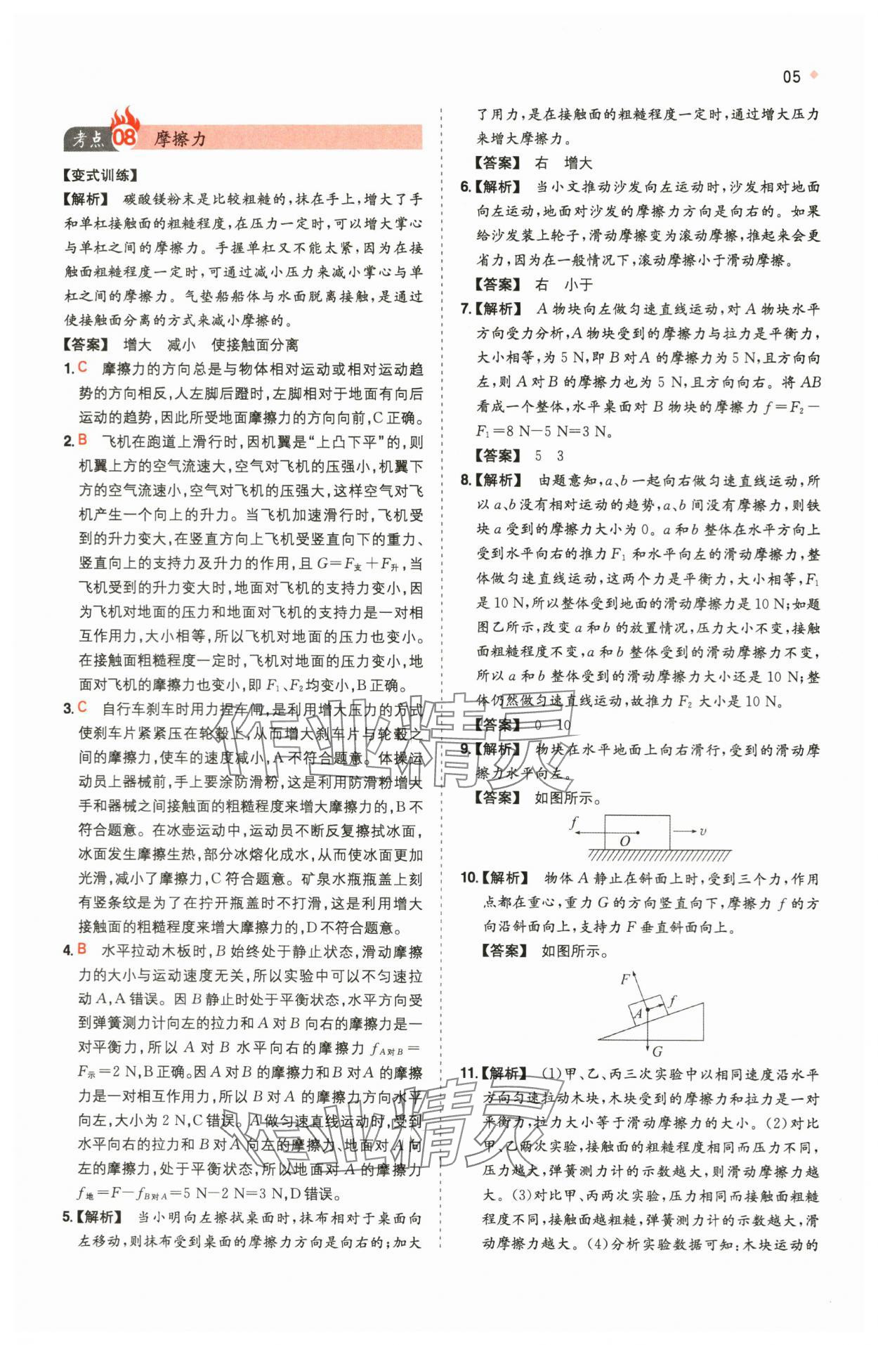 2024年一本中考訓練方案物理 第5頁