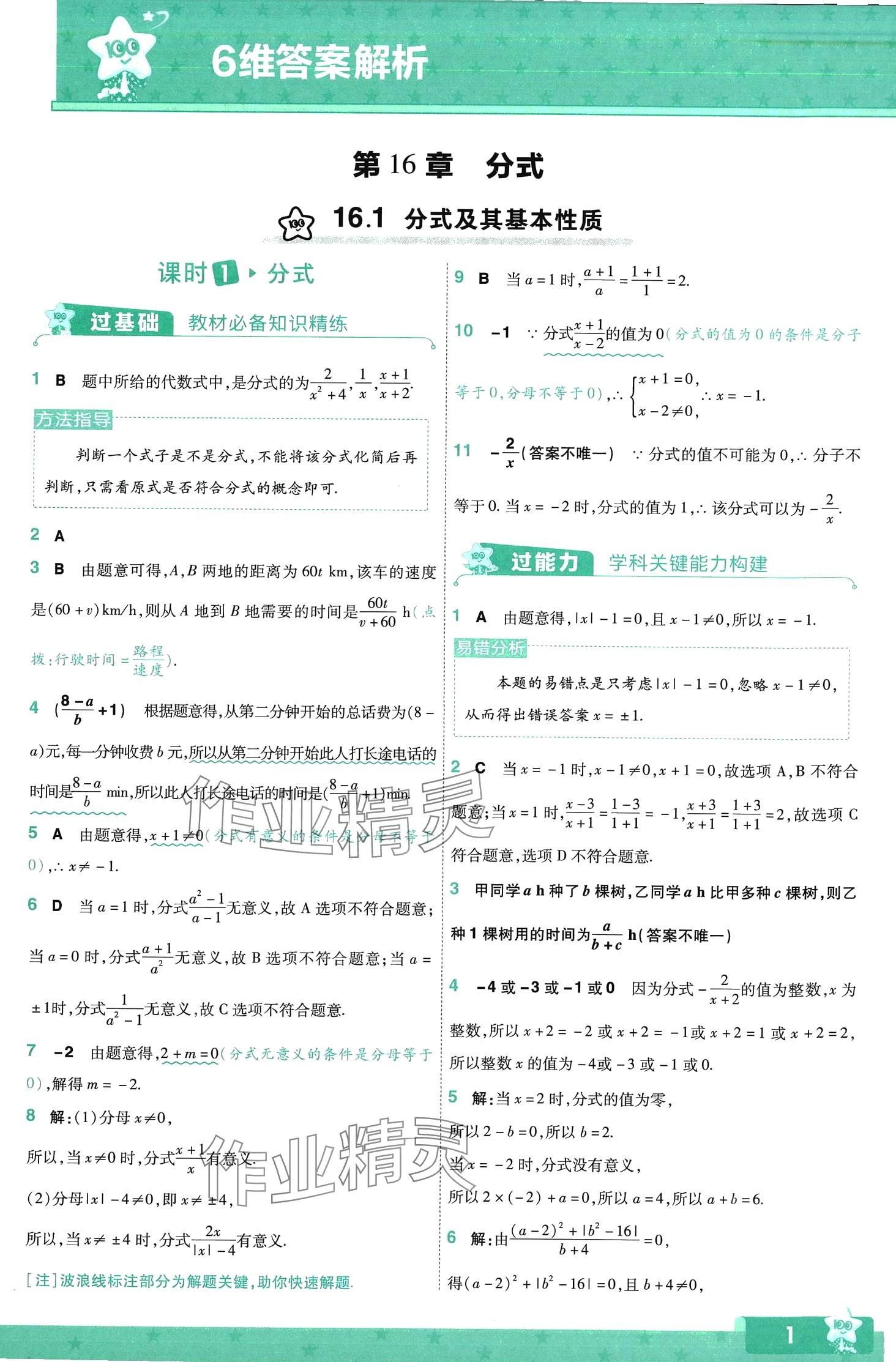 2024年一遍過八年級數(shù)學下冊華師大版 第1頁